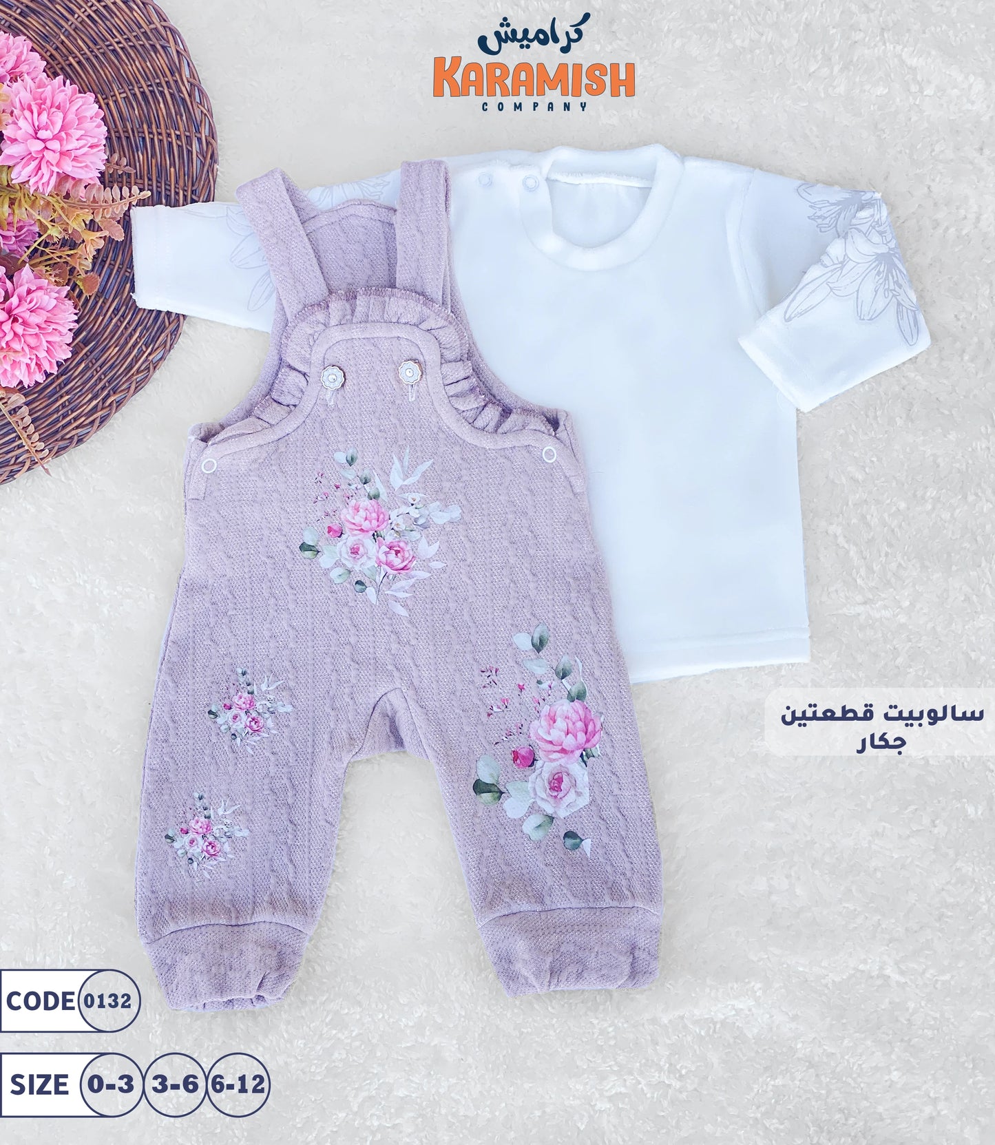 سالوبيت جكار وردات قطعتين
