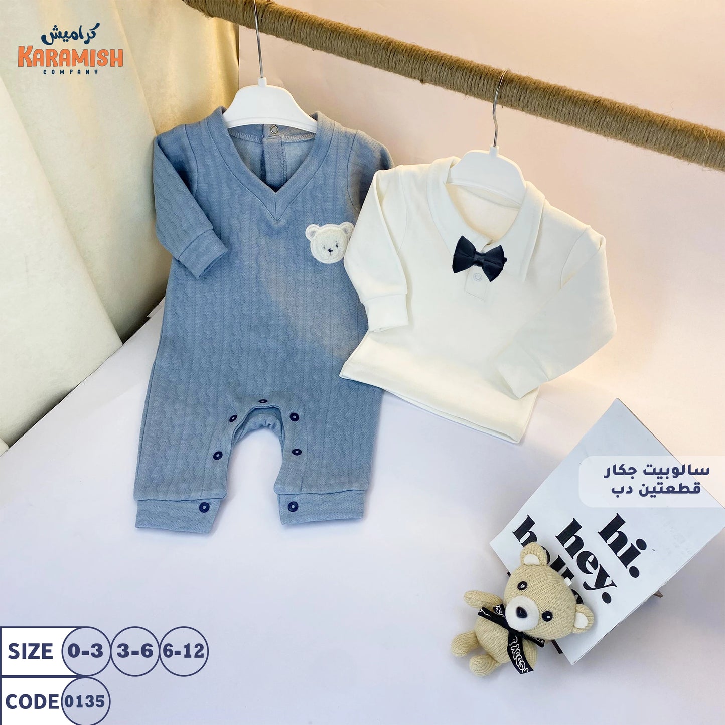 سالوبيت جكار دب قطعتين