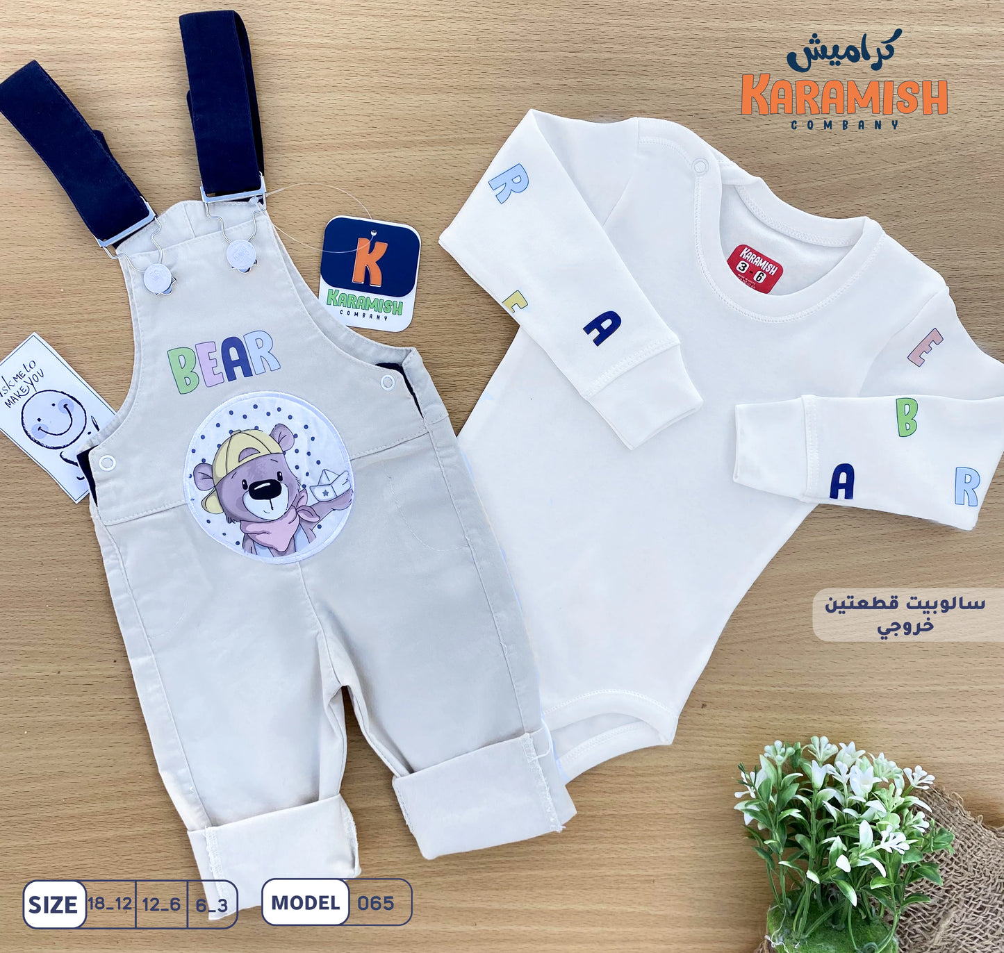bear سالوبيت جبردين قطعتين