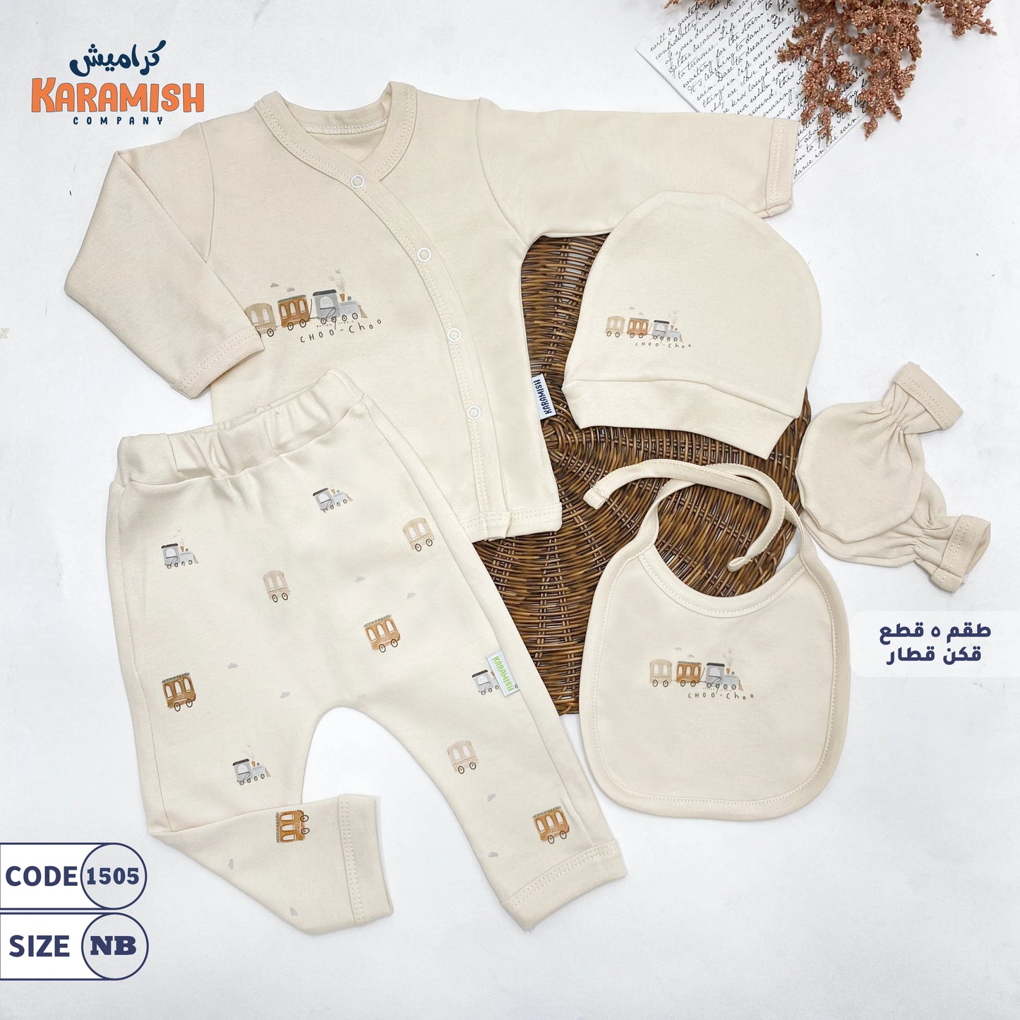 طقم 5 قطع قطن قطار
