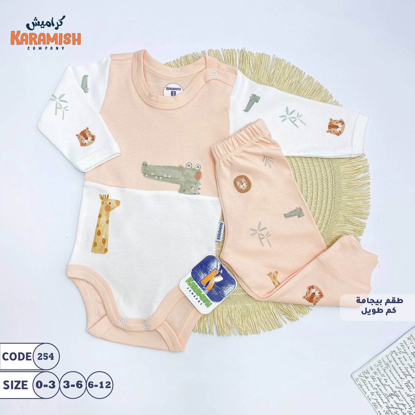 طقم بيجامة كم طويل زرافة وتمساح