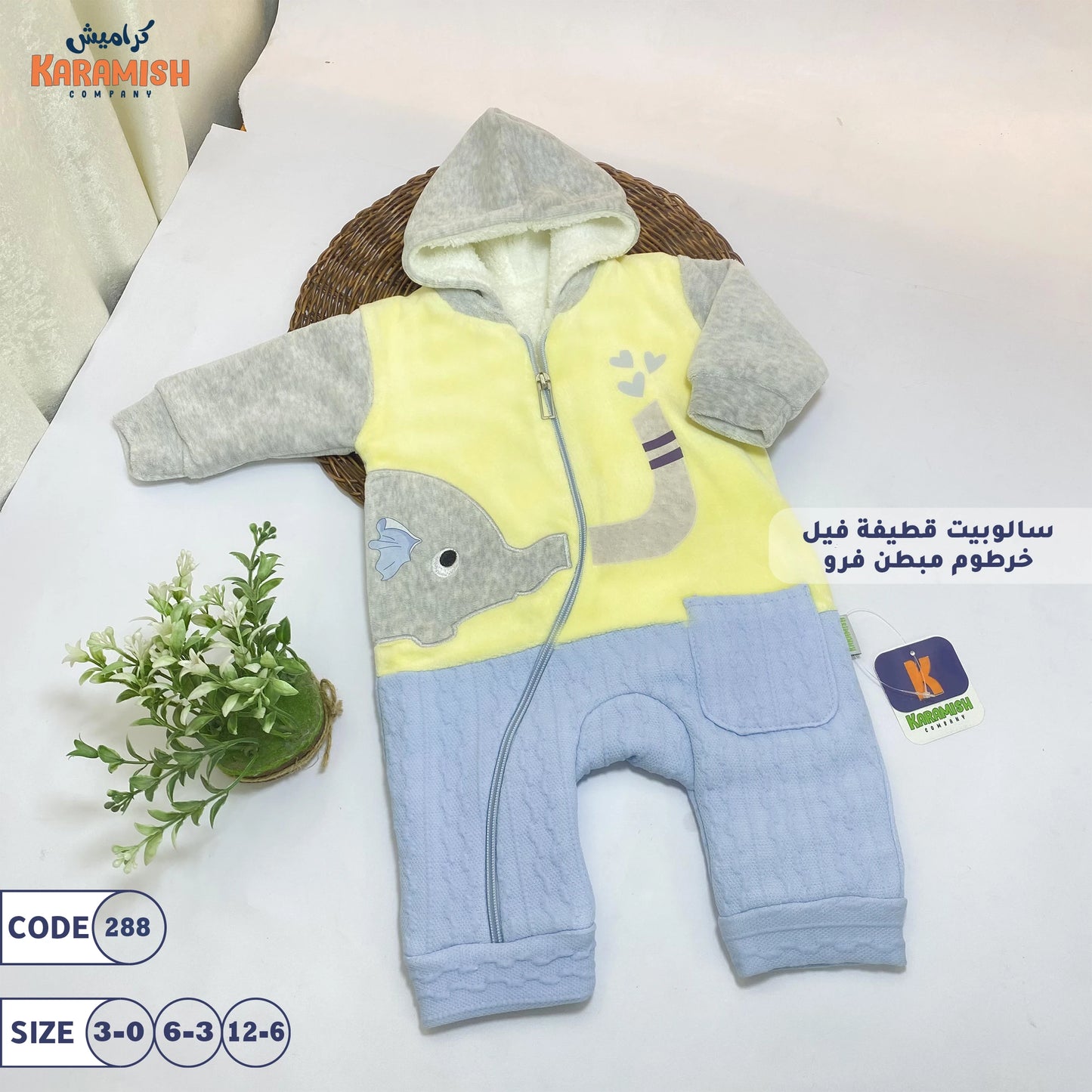 سالوبيت قطيفة مبطن فرو فيل خرطوم سوستة وحدة