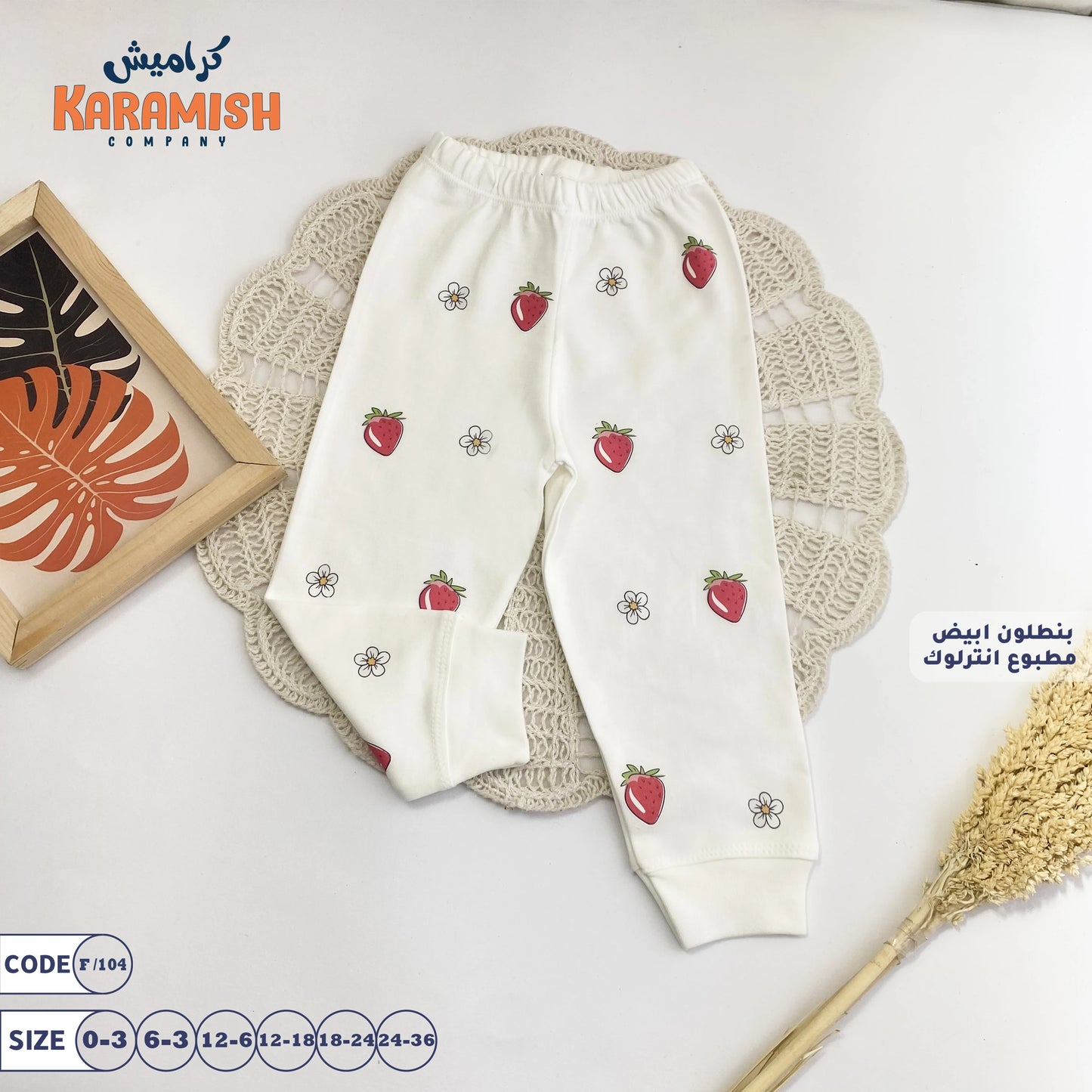 🍓بنطلون ابيض مطبوع فراوله