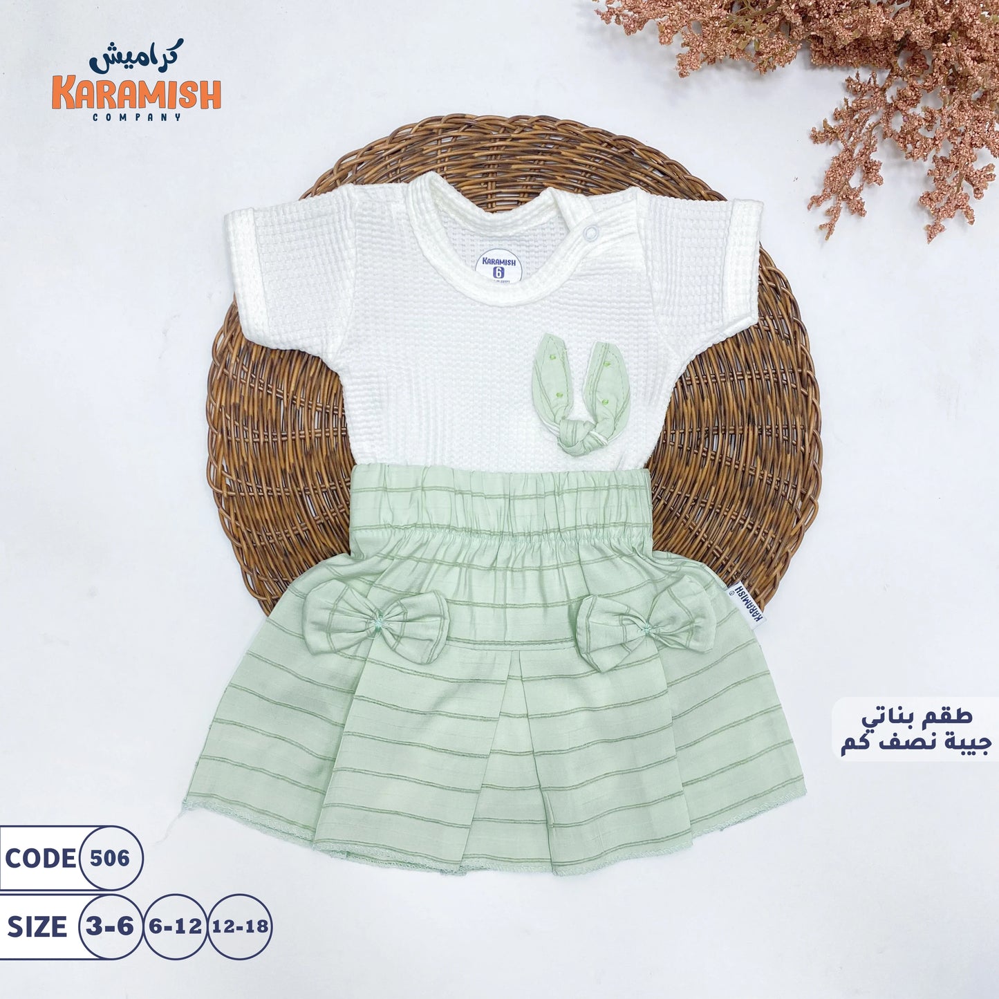 طقم بناتي جيبة نص كم قطعتين
