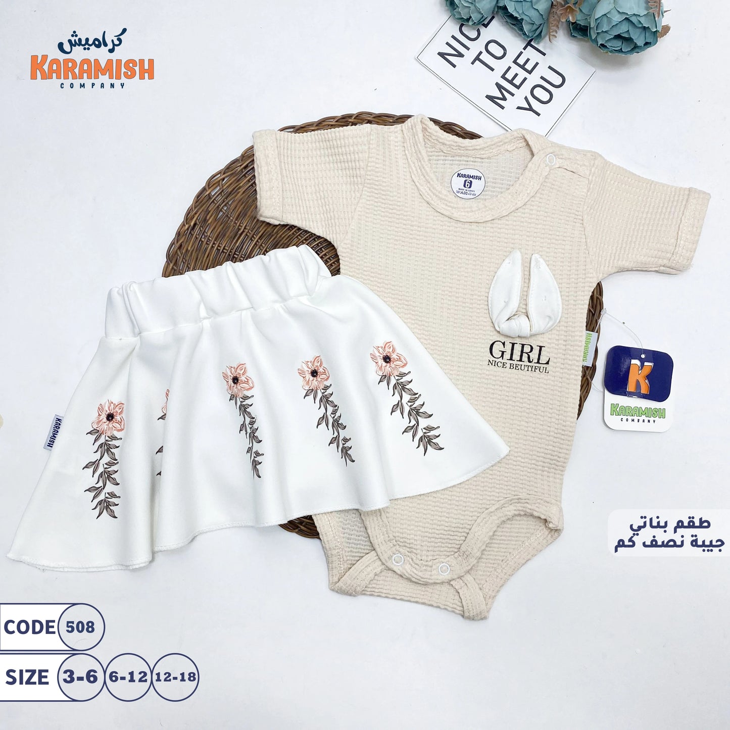 طقم بناتي جيبة قطعتين