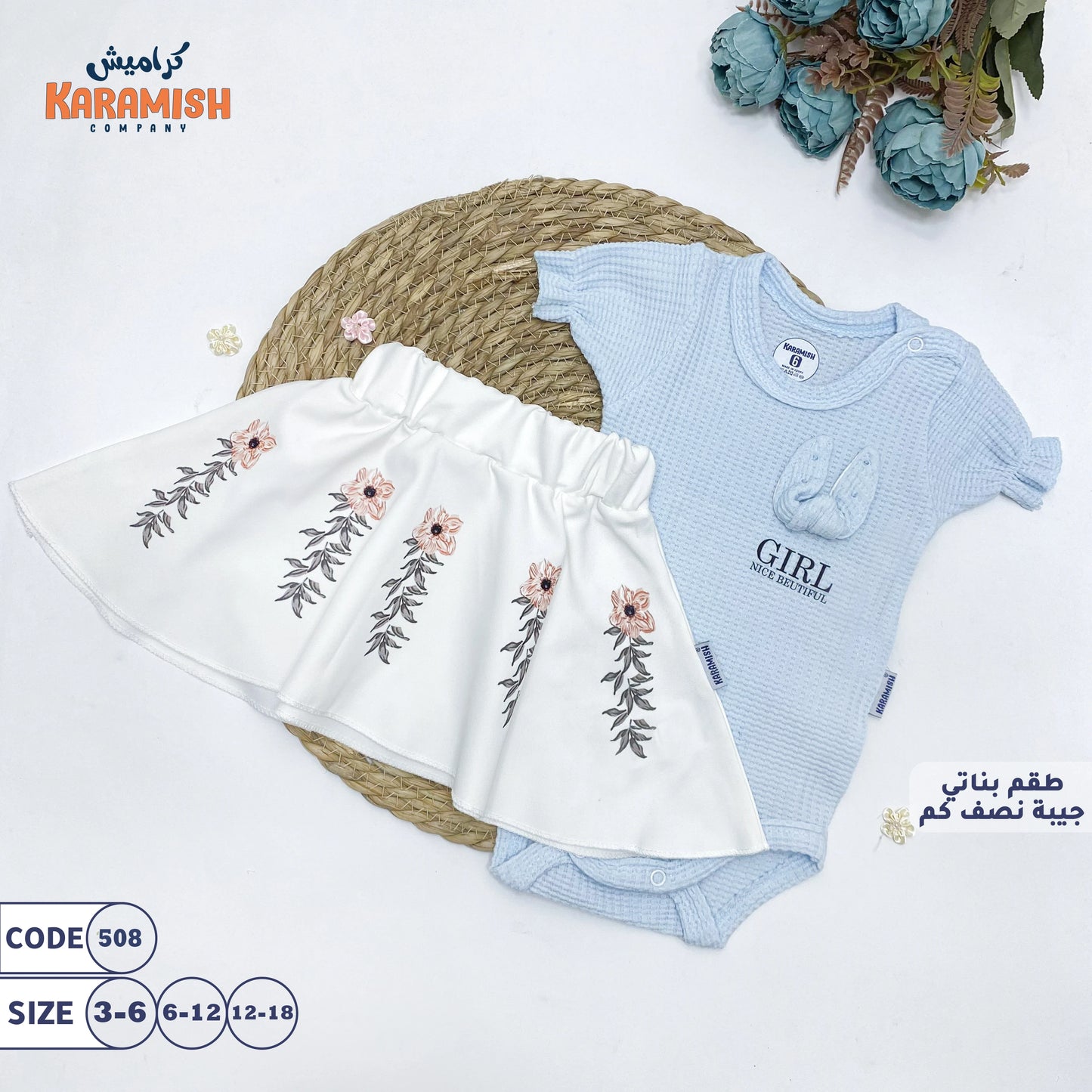 طقم بناتي جيبة قطعتين