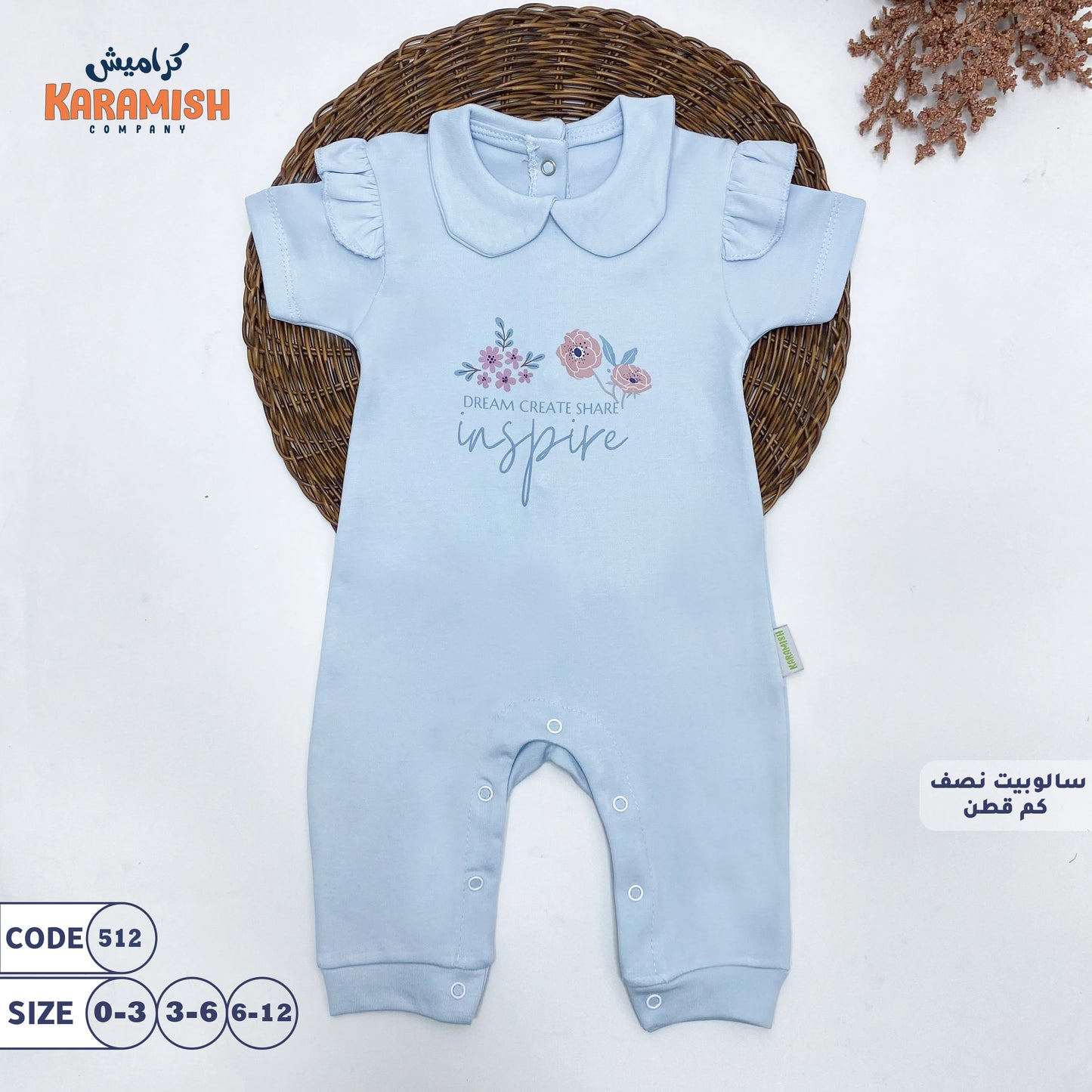 سالوبيت بناتي نصف كم قطن