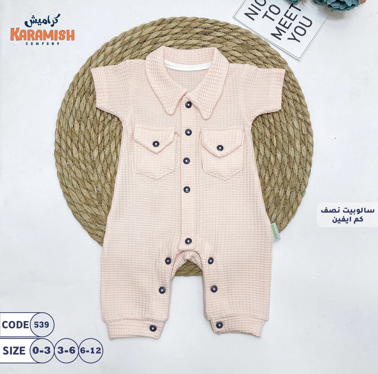 سالوبيت نصف كم ايفين اولادي جيوب