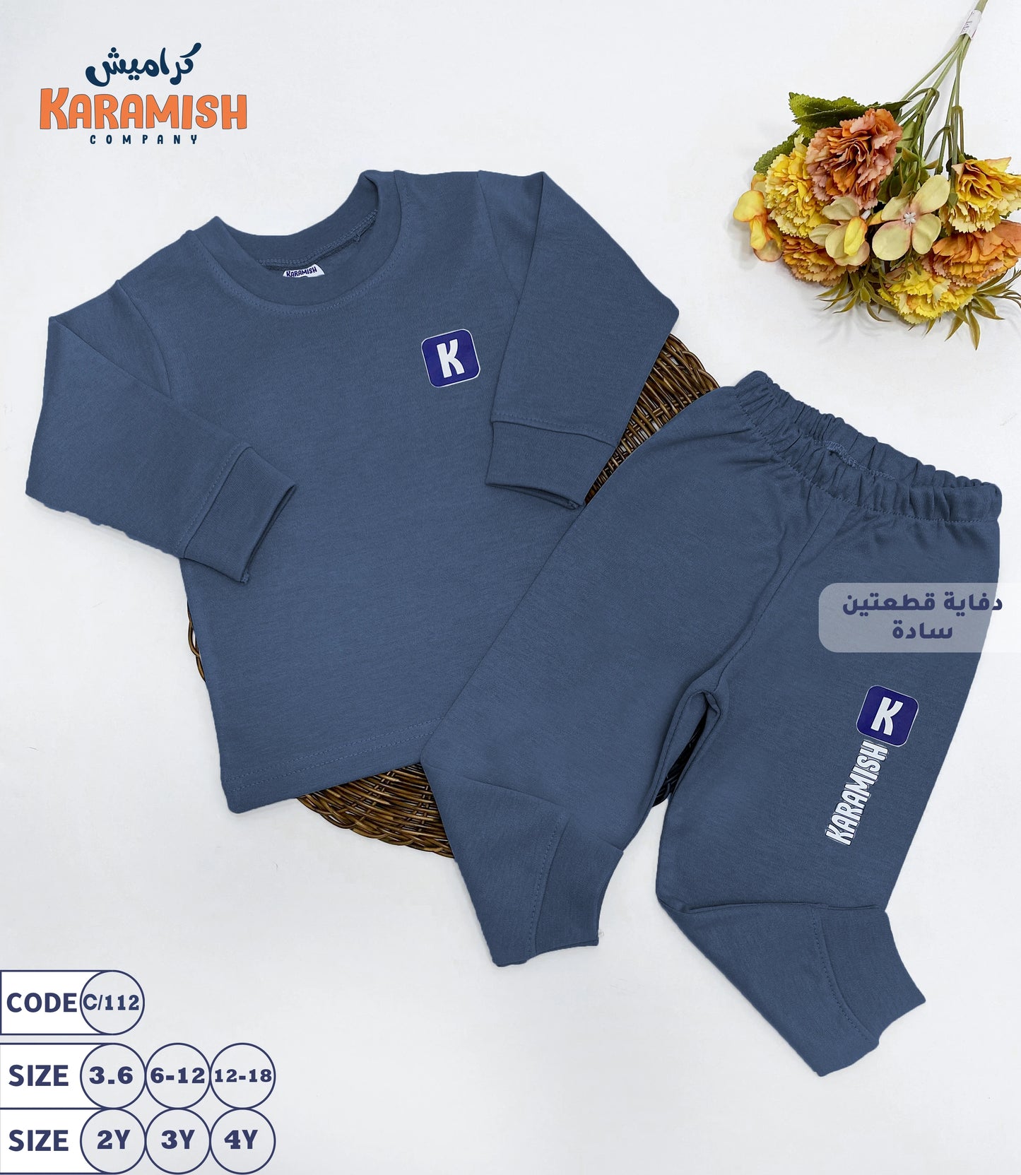 دفاية ملون سادة قطعتين