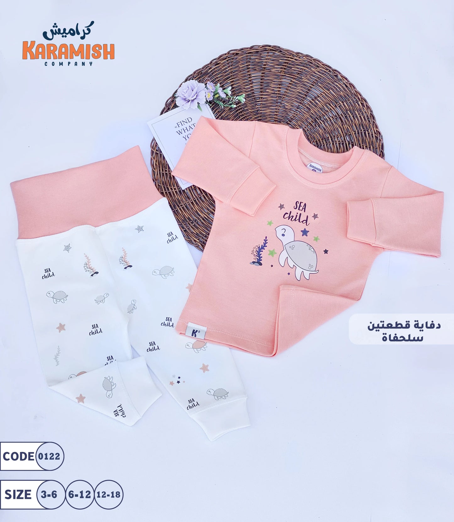 دفاية سلحفاة قطعتين