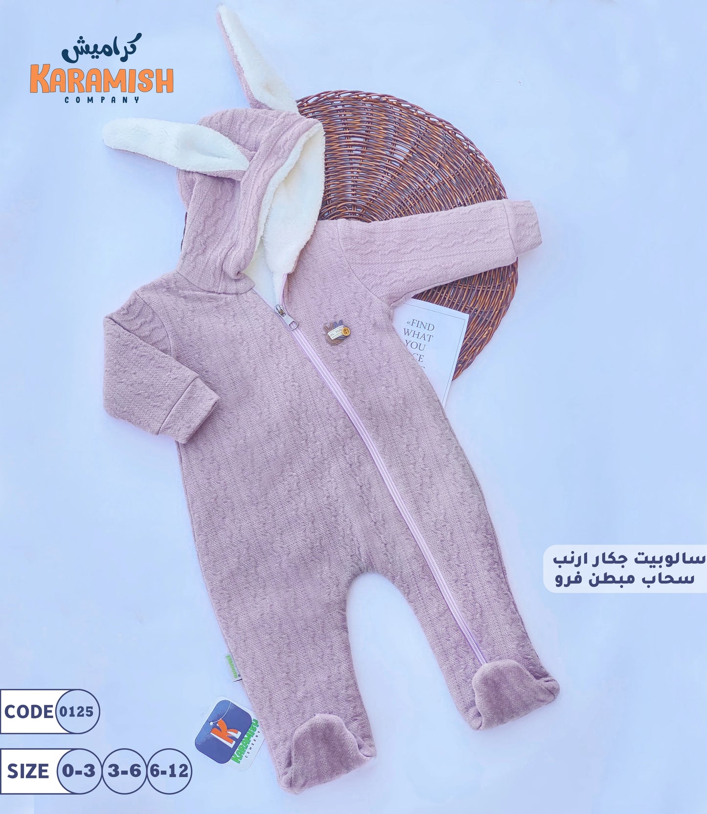سالوبيت جكار ارنب مبطن فرو
