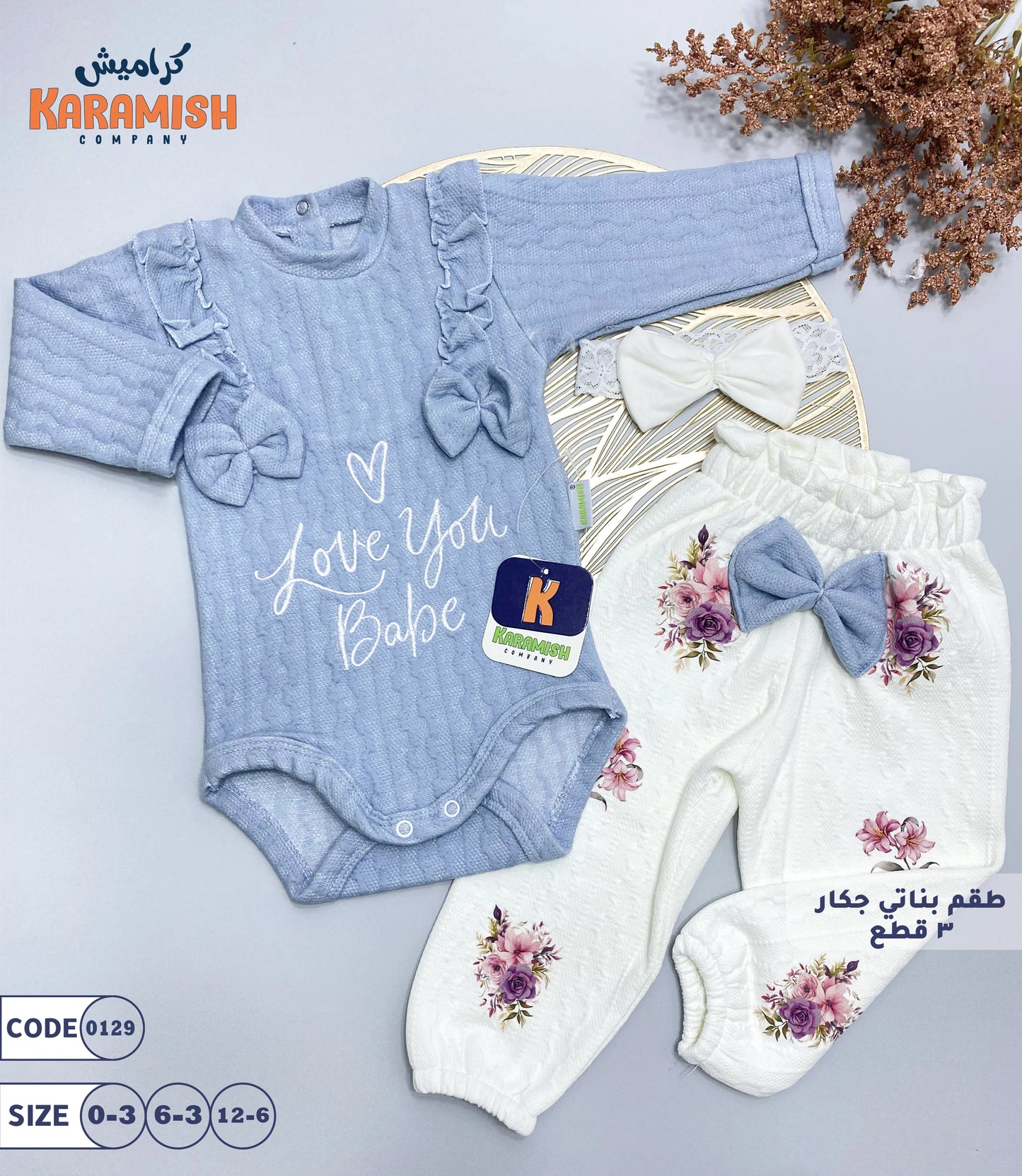 طقم بيجامة جكار 3 قطع فيونكة