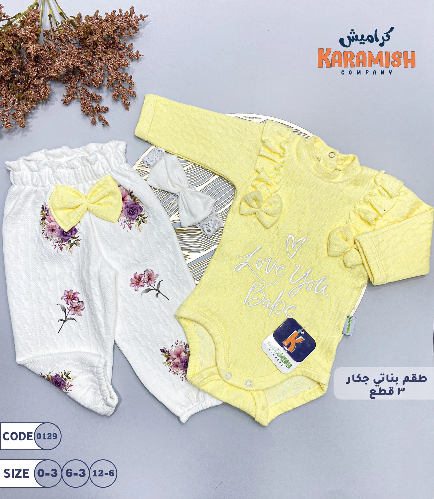 طقم بيجامة 3 قطع جكار