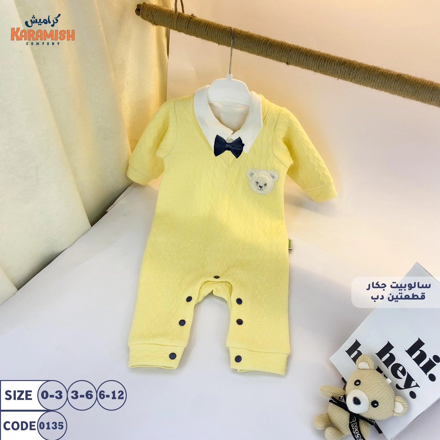 سالوبيت جكار دب قطعتين
