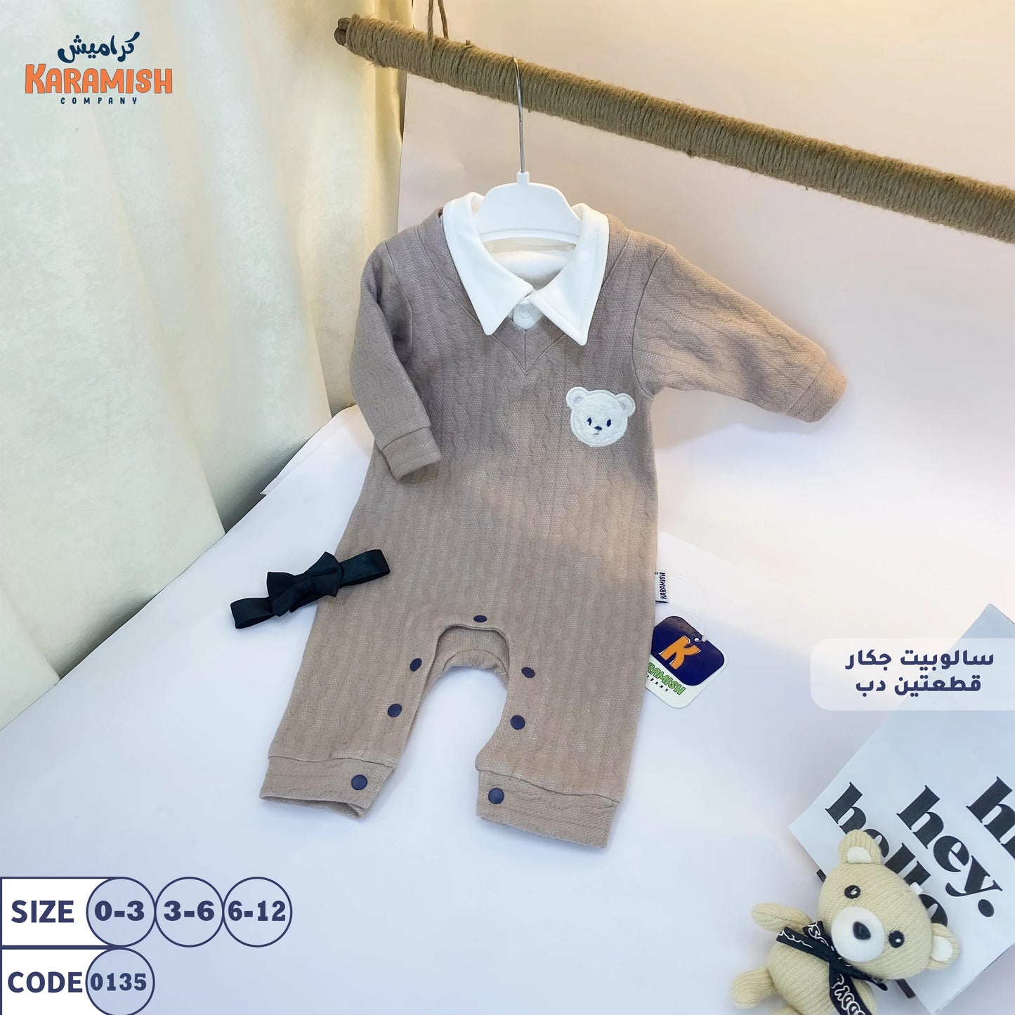 سالوبيت جكار دب قطعتين
