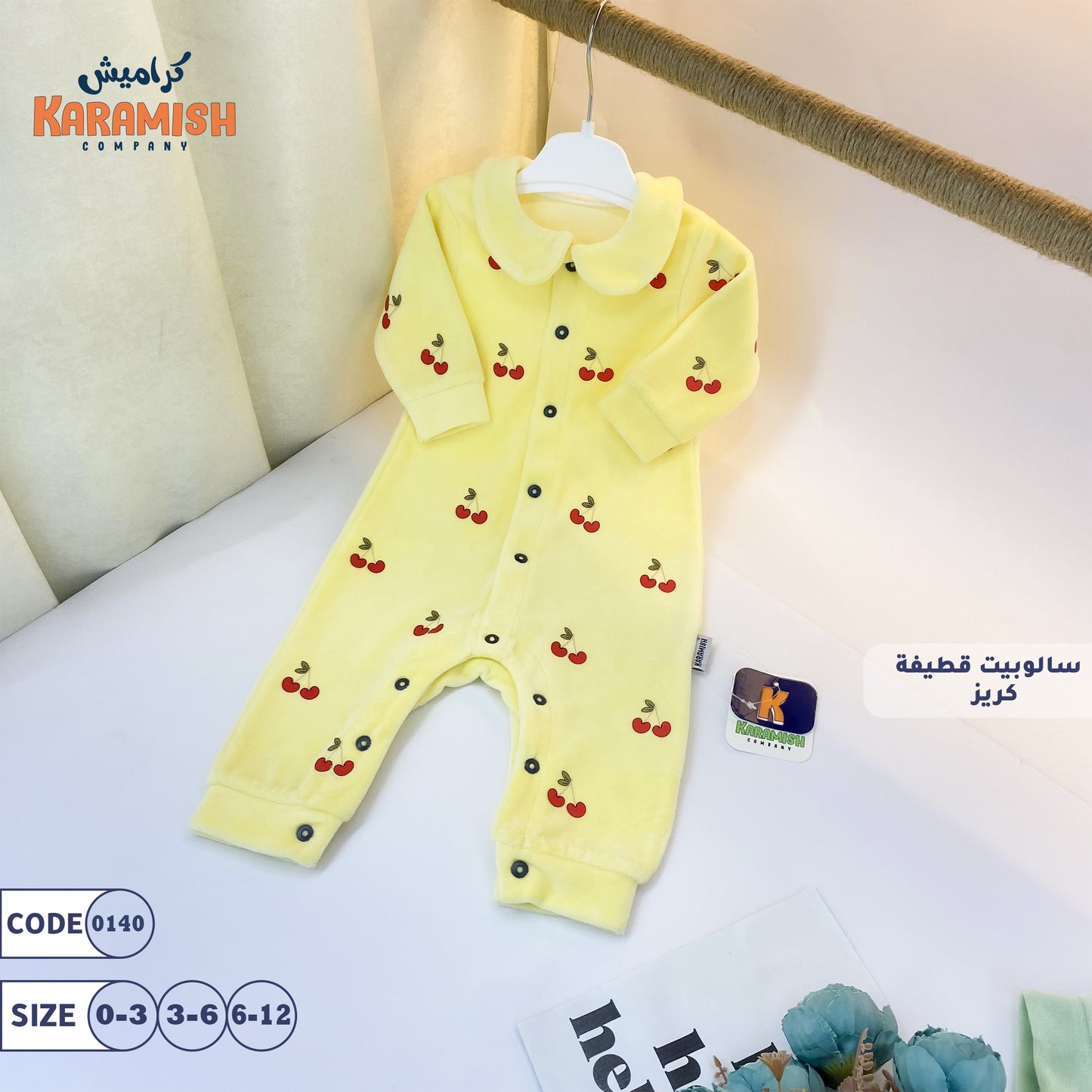 سالوبيت قطيفة كريز