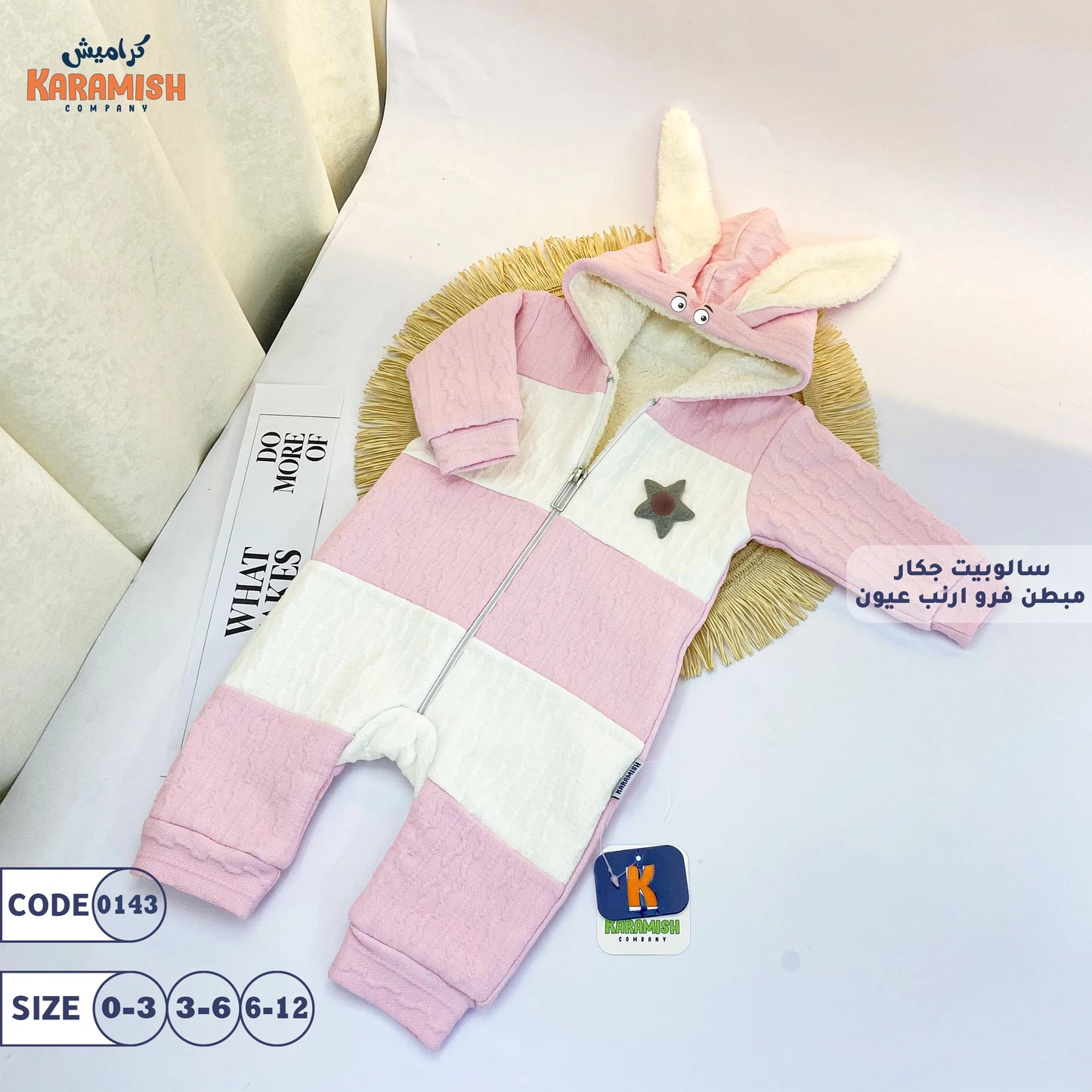 سالوبيت جكار عيون مبطن فرو