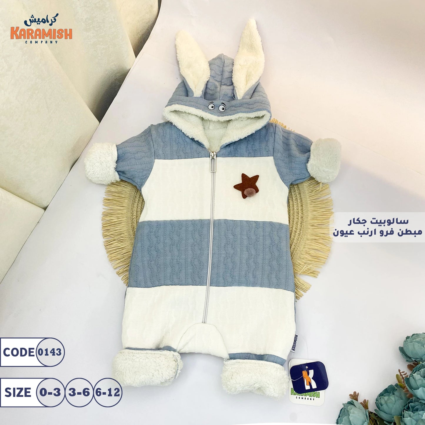 سالوبيت جكار عيون مبطن فرو