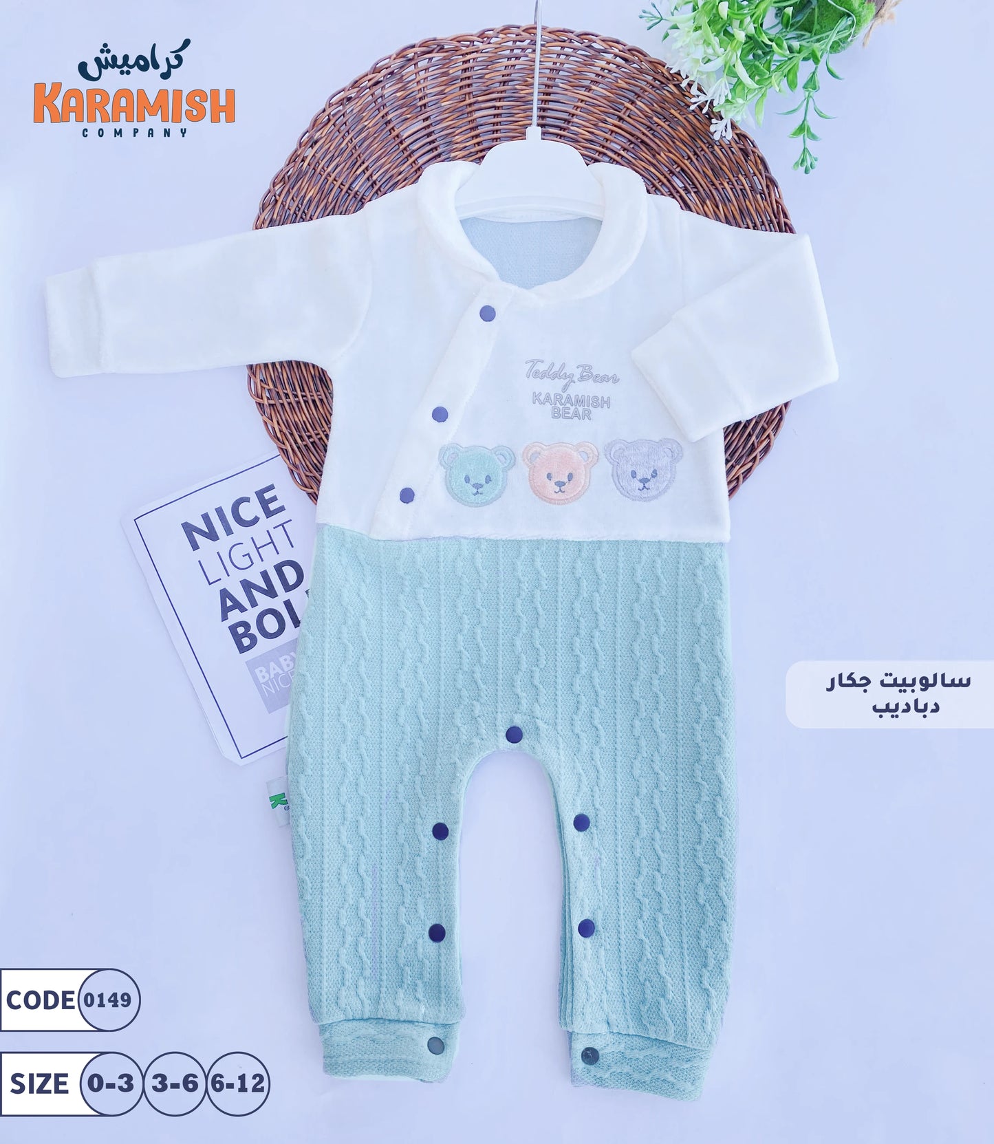 سالوبيت قطيفة مع جكار دباديب