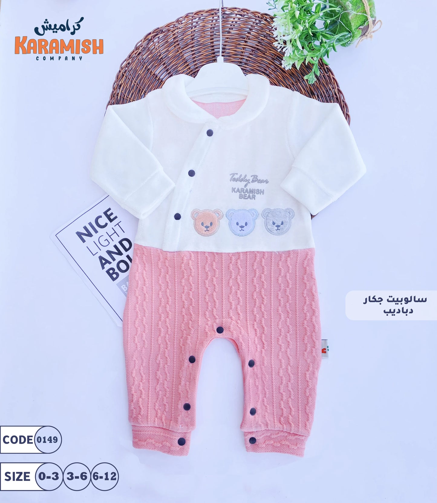 سالوبيت قطيفة مع جكار دباديب