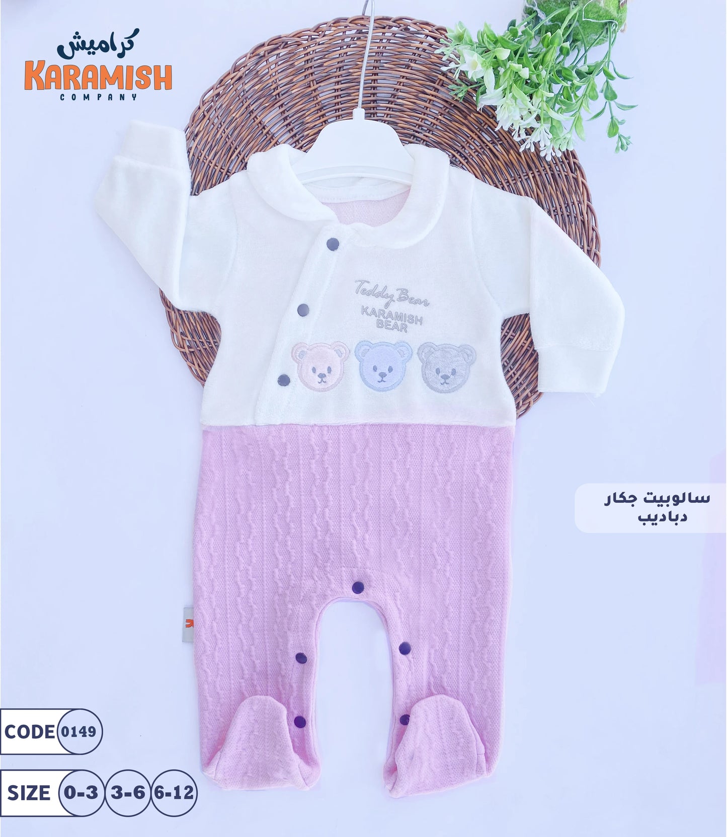 سالوبيت قطيفة مع جكار دباديب