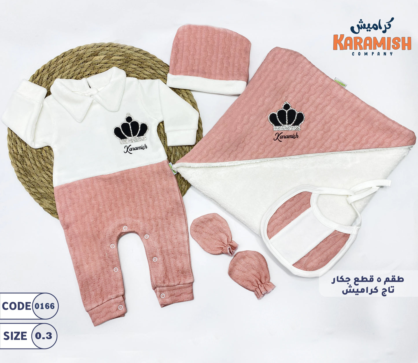 طقم جكار الملكي 5 قطع