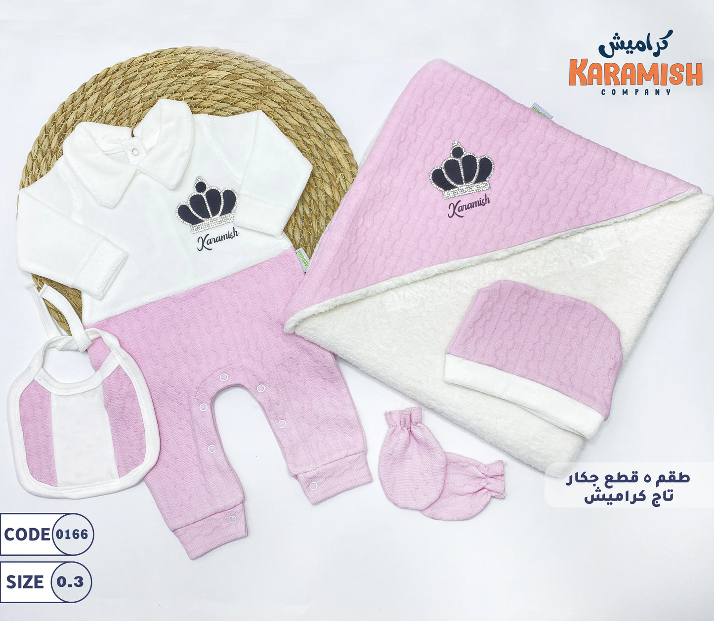 طقم جكار الملكي 5 قطع