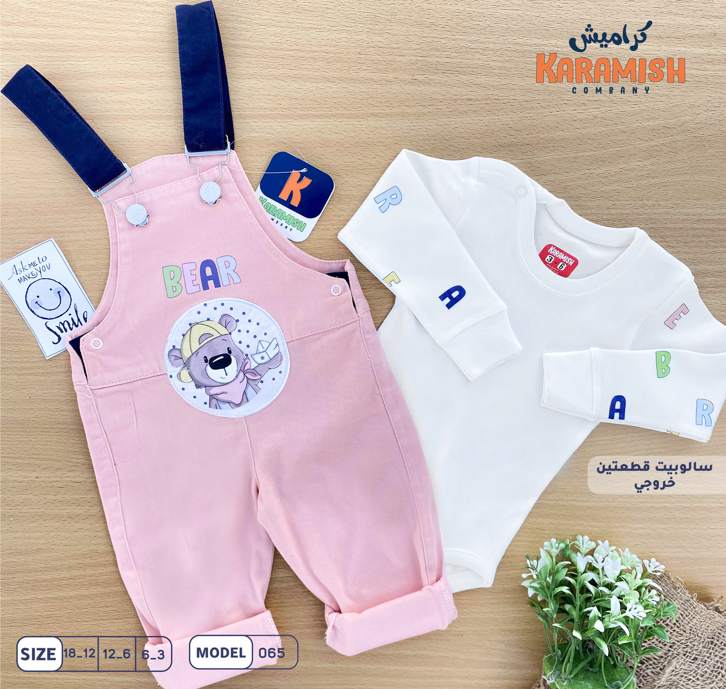 bear سالوبيت جبردين قطعتين