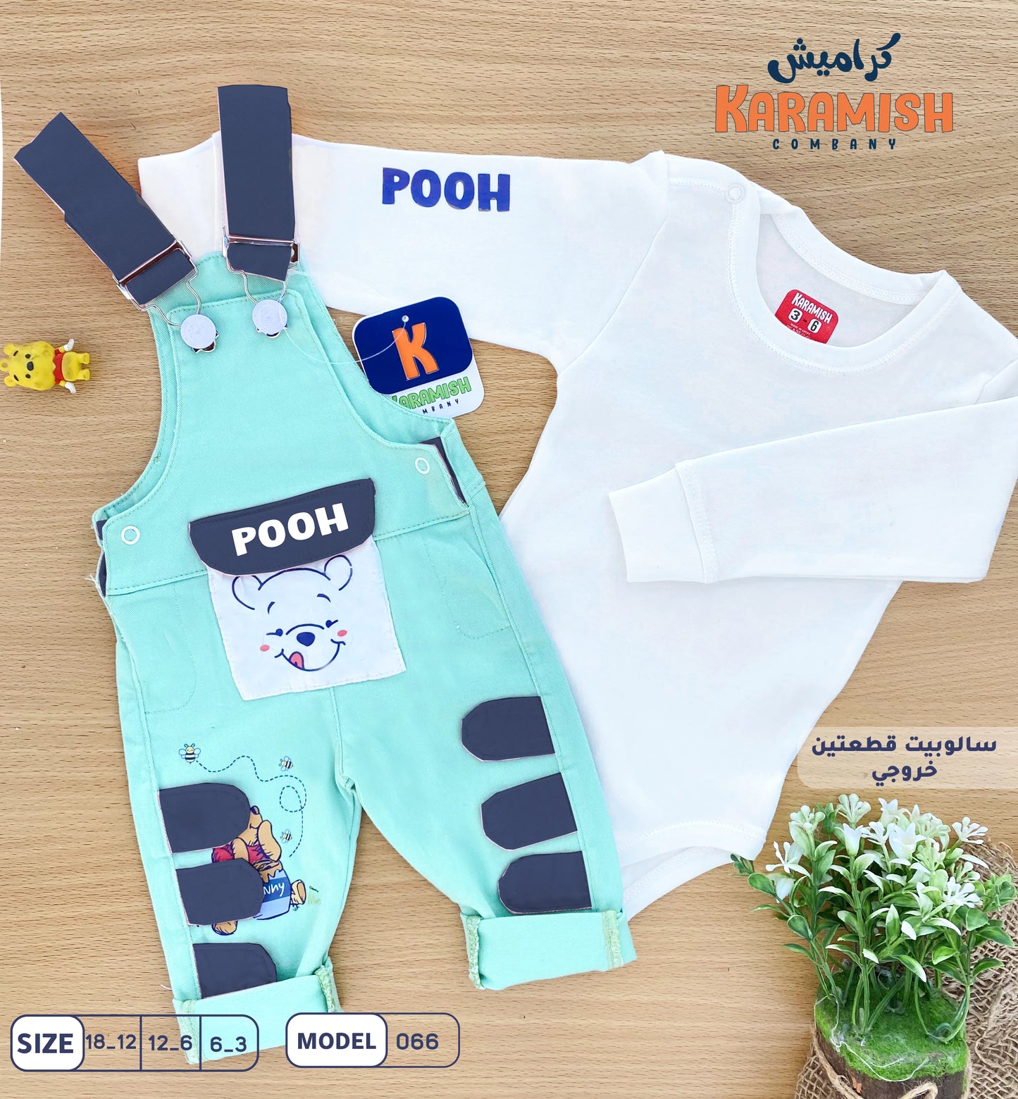 pooh سالوبيت جبردين قطعتين