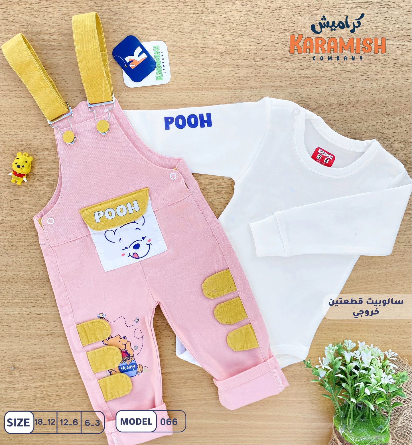 pooh سالوبيت جبردين قطعتين