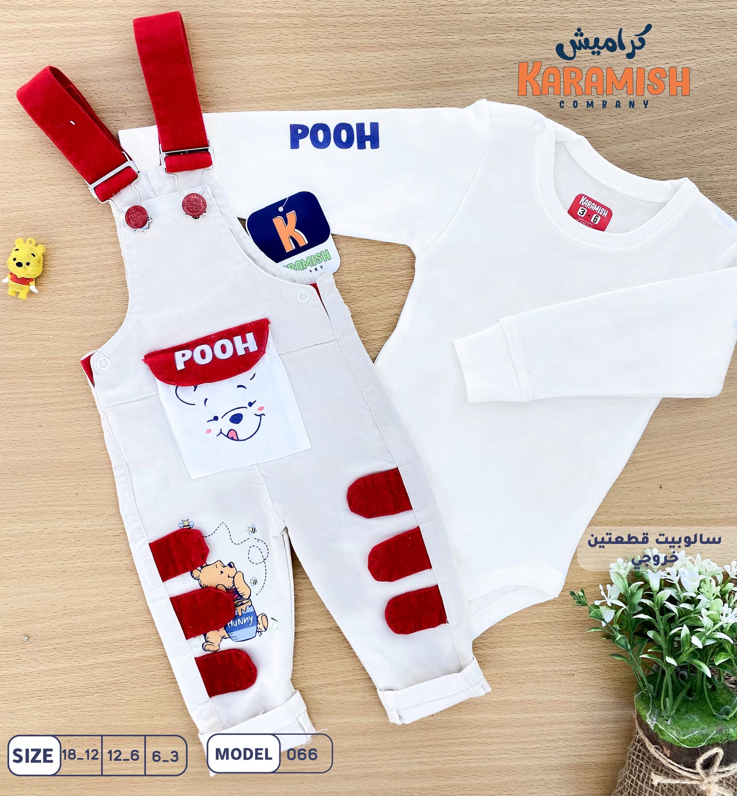 pooh سالوبيت جبردين قطعتين