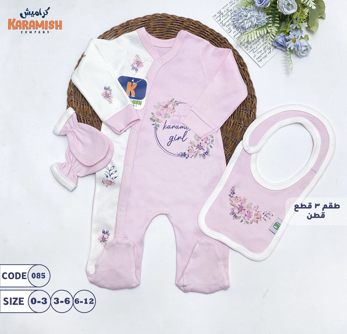 طقم سالوبيت 3 قطع قطن