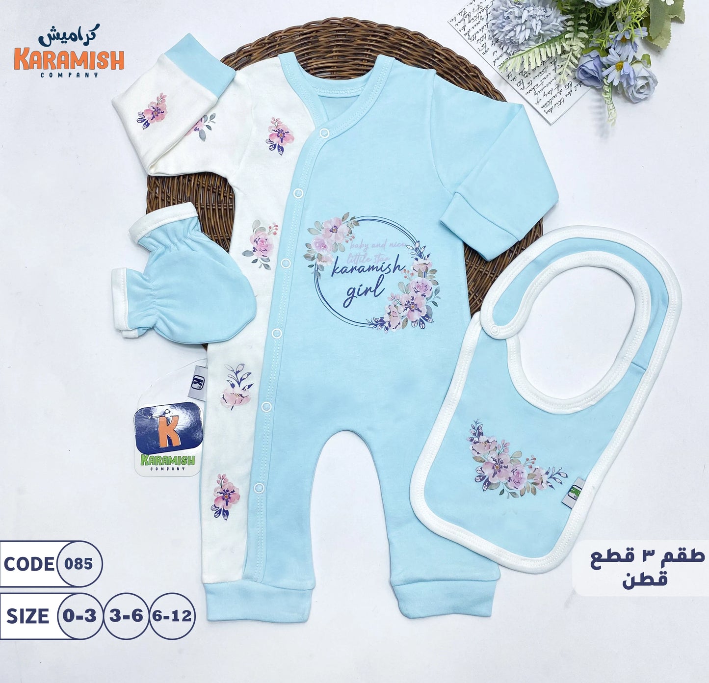 طقم سالوبيت 3 قطع قطن
