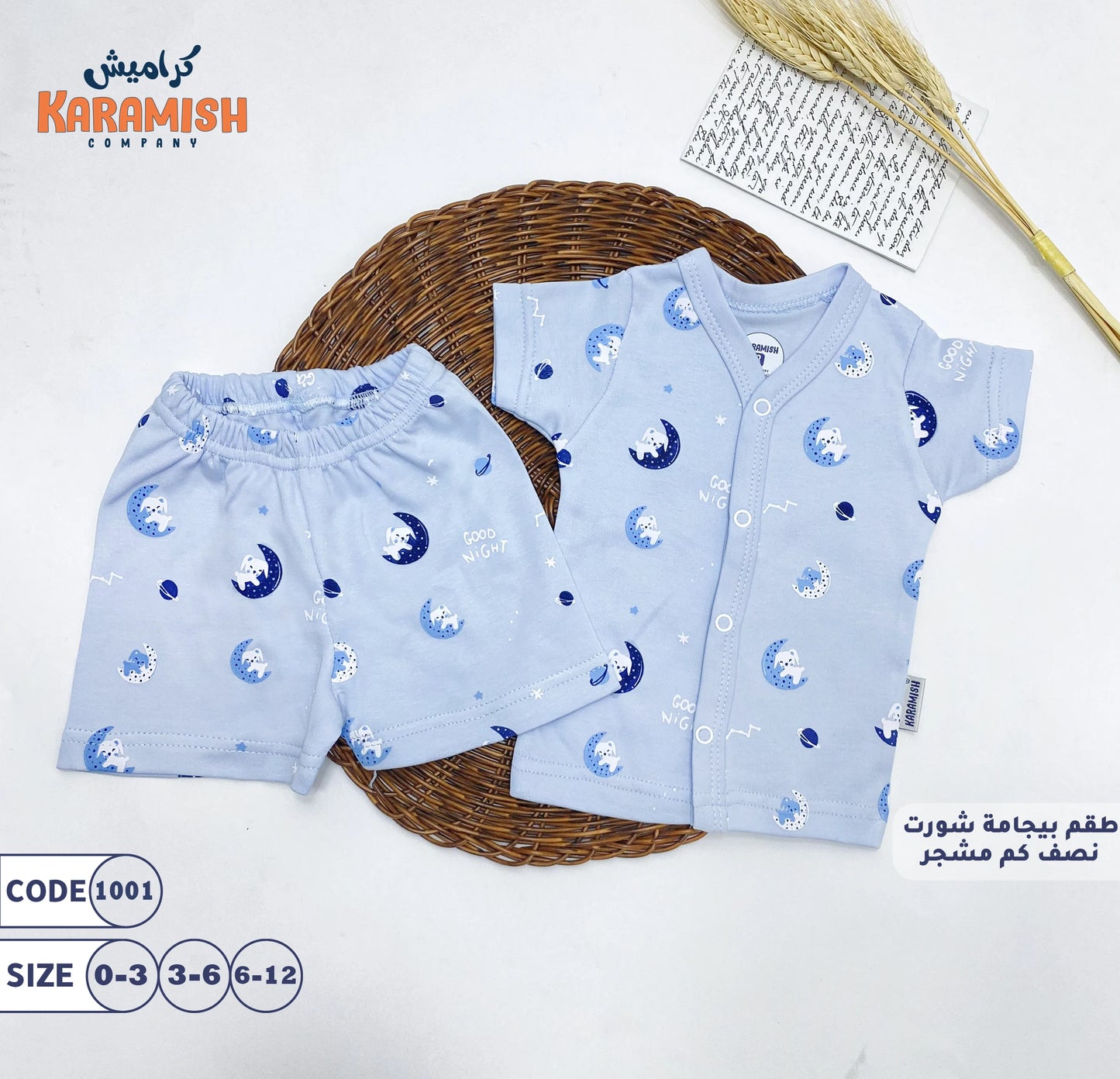طقم بيجامة شورت نصف كم هلال