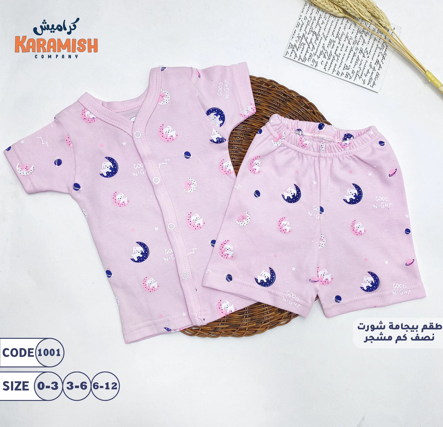 طقم بيجامة شورت نصف كم هلال
