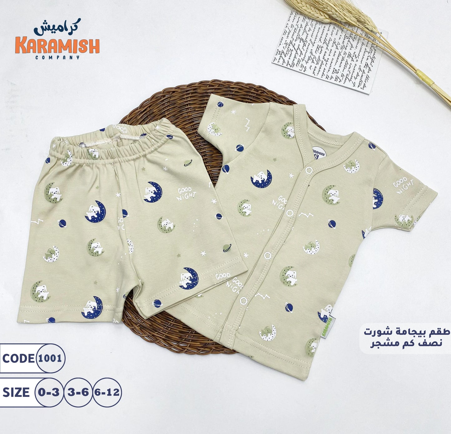طقم بيجامة شورت نصف كم هلال