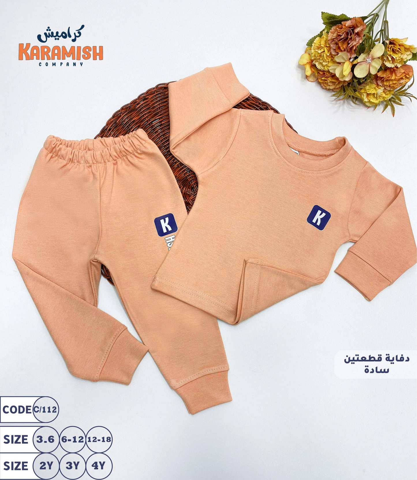 دفاية ملون سادة قطعتين