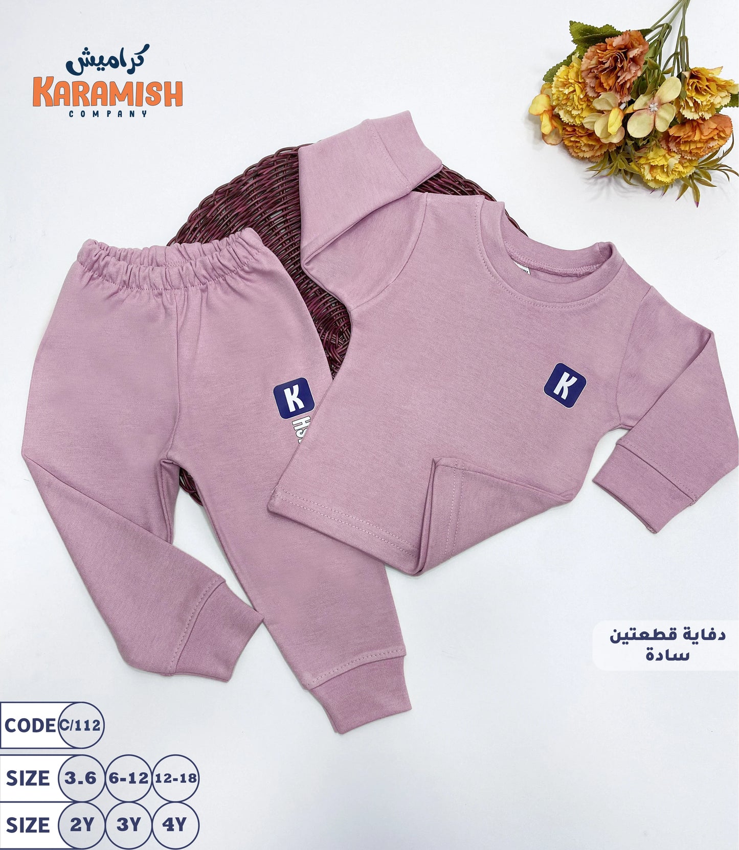 دفاية ملون سادة قطعتين