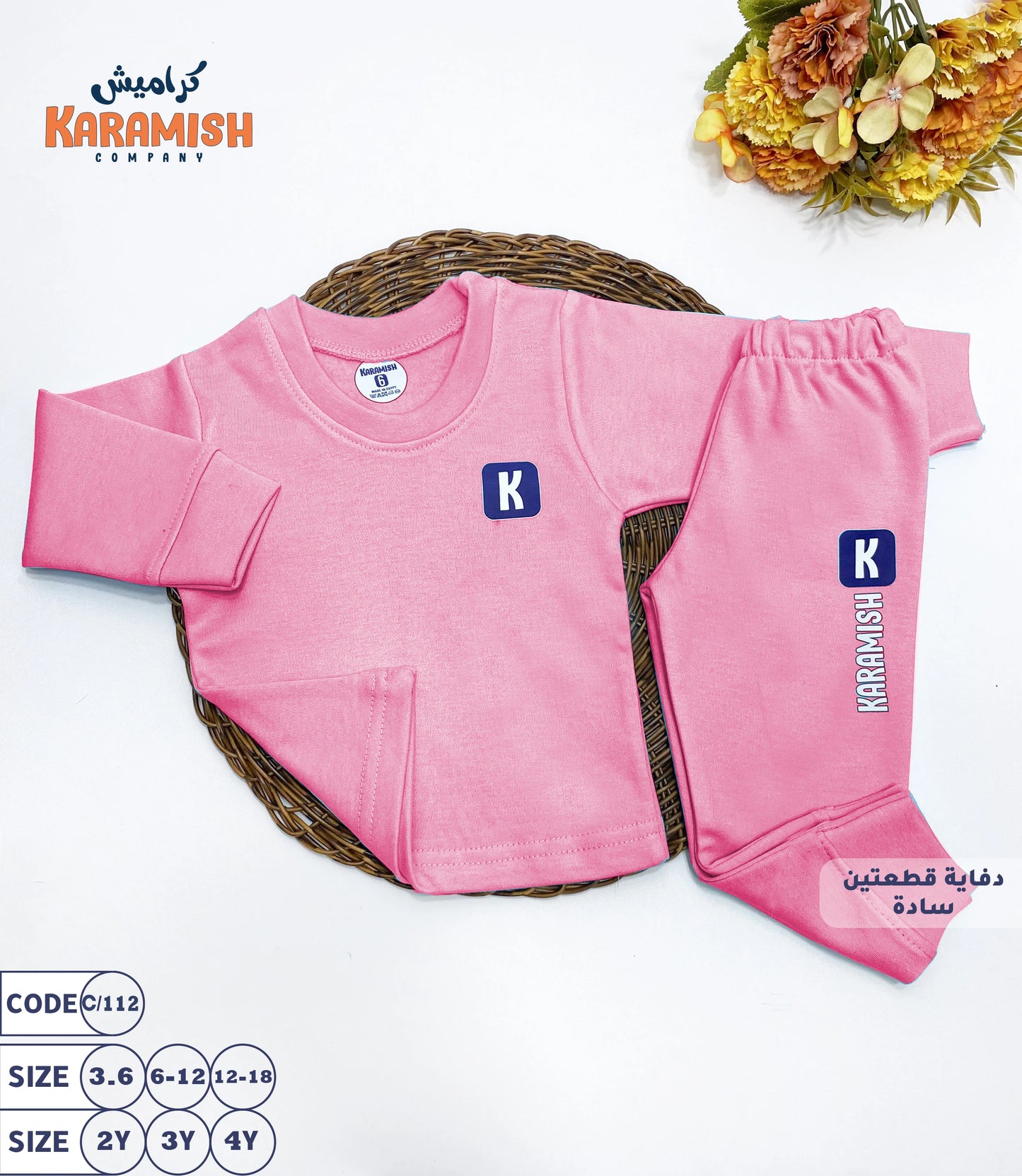 دفاية ملون سادة قطعتين