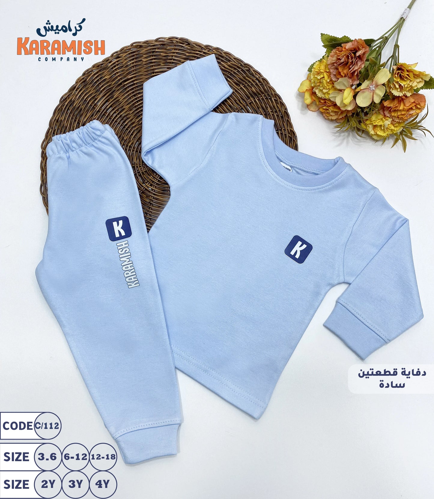 دفاية ملون سادة قطعتين