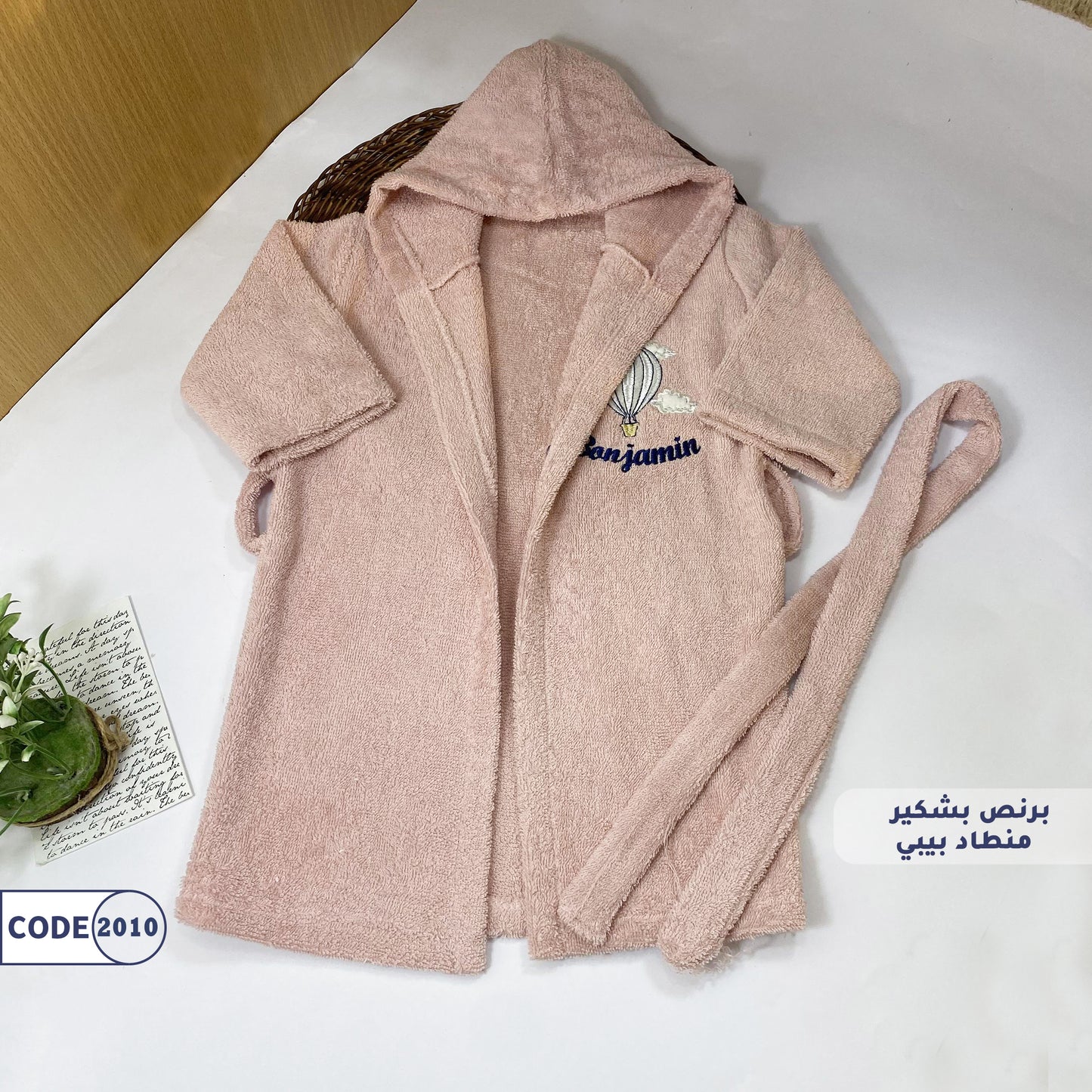 برنص  حمام بشكير مطرز