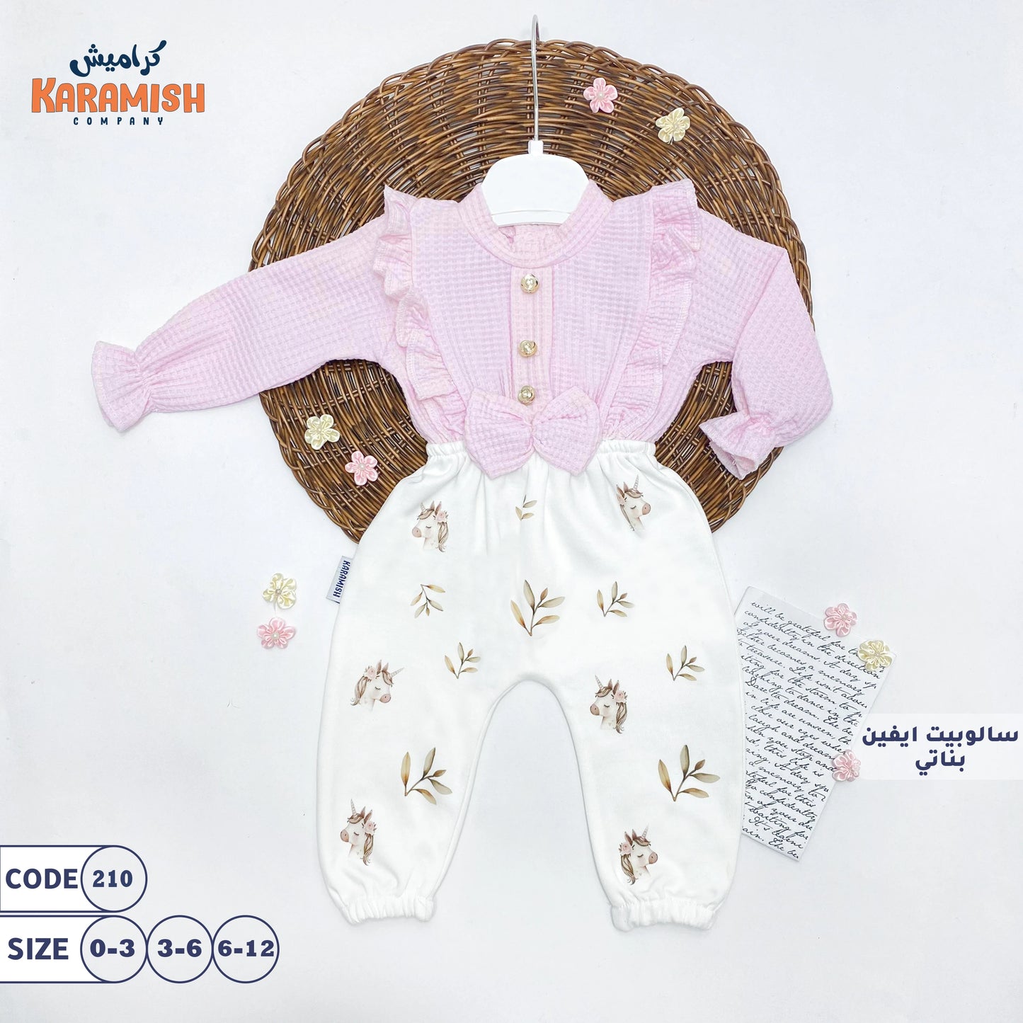 unicornسالوبيت ايفين بناتي