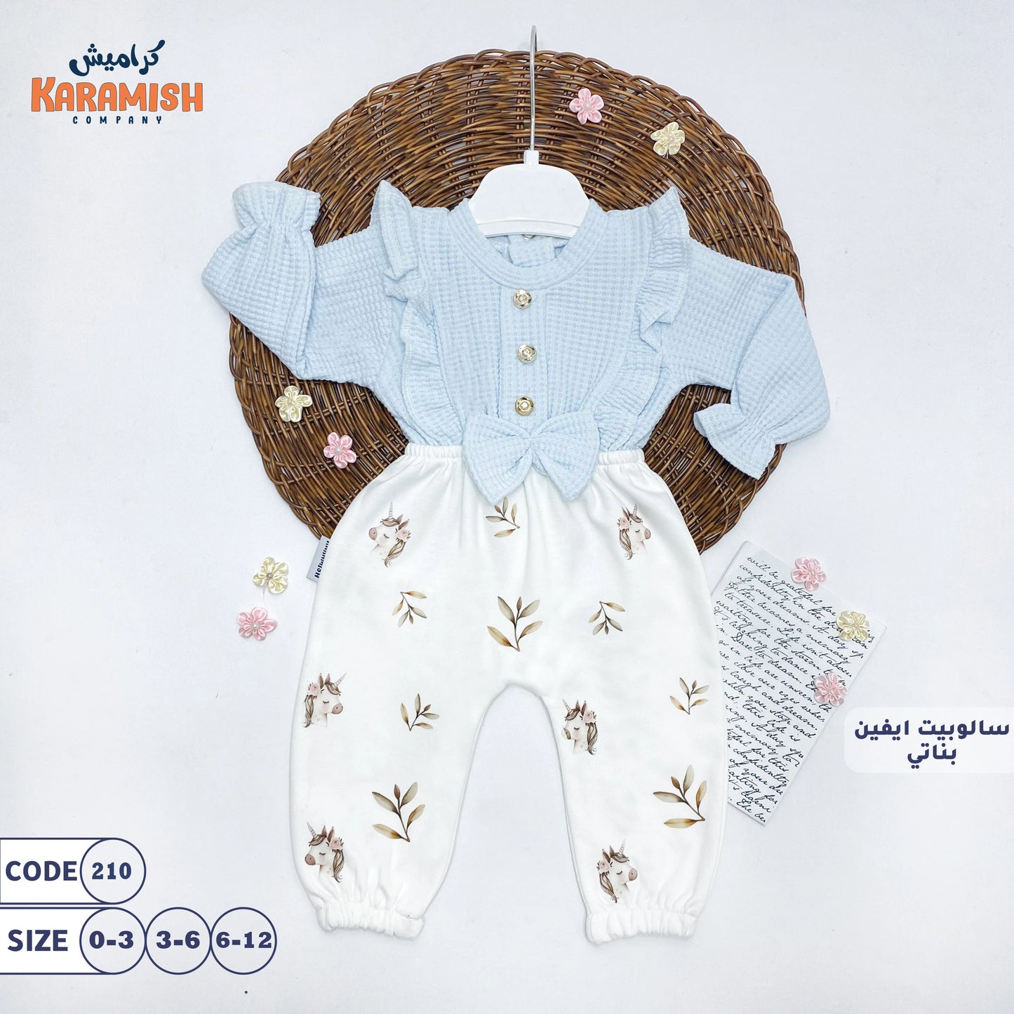 unicornسالوبيت ايفين بناتي