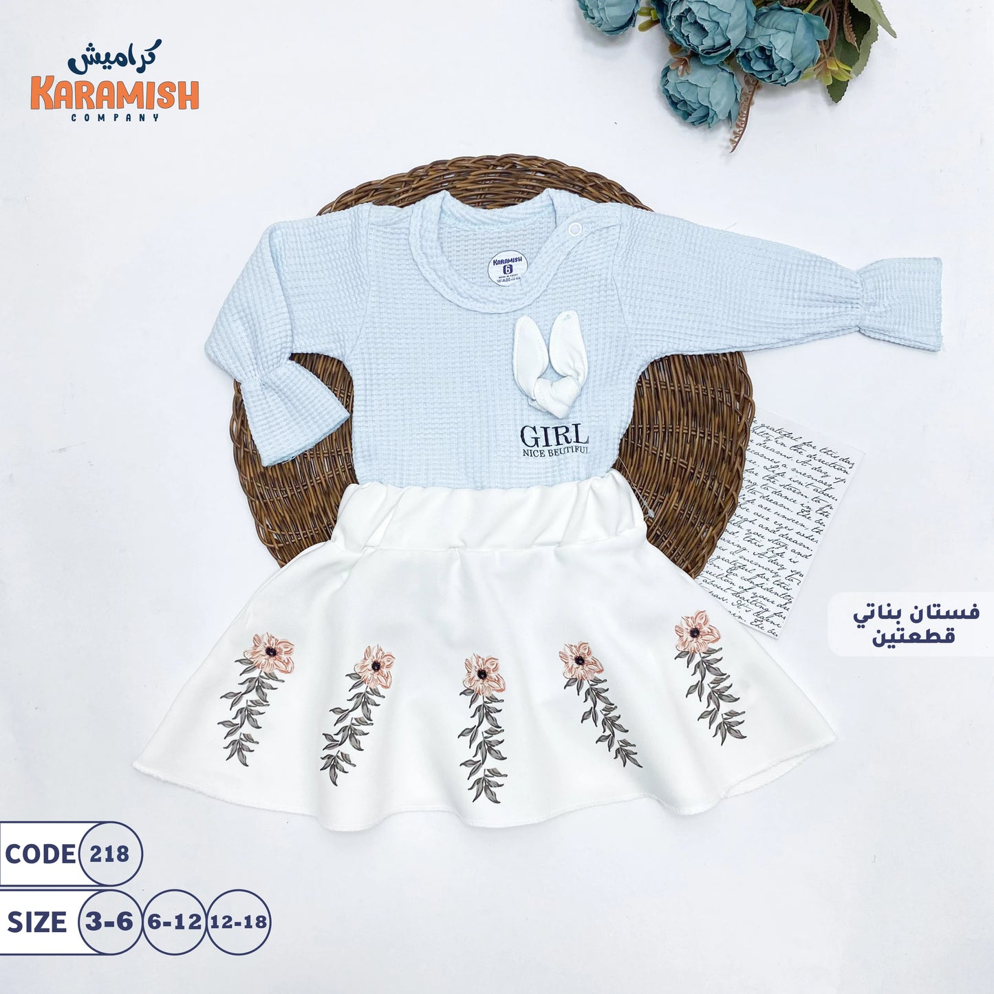 girl جيبة بناتي قطعتين