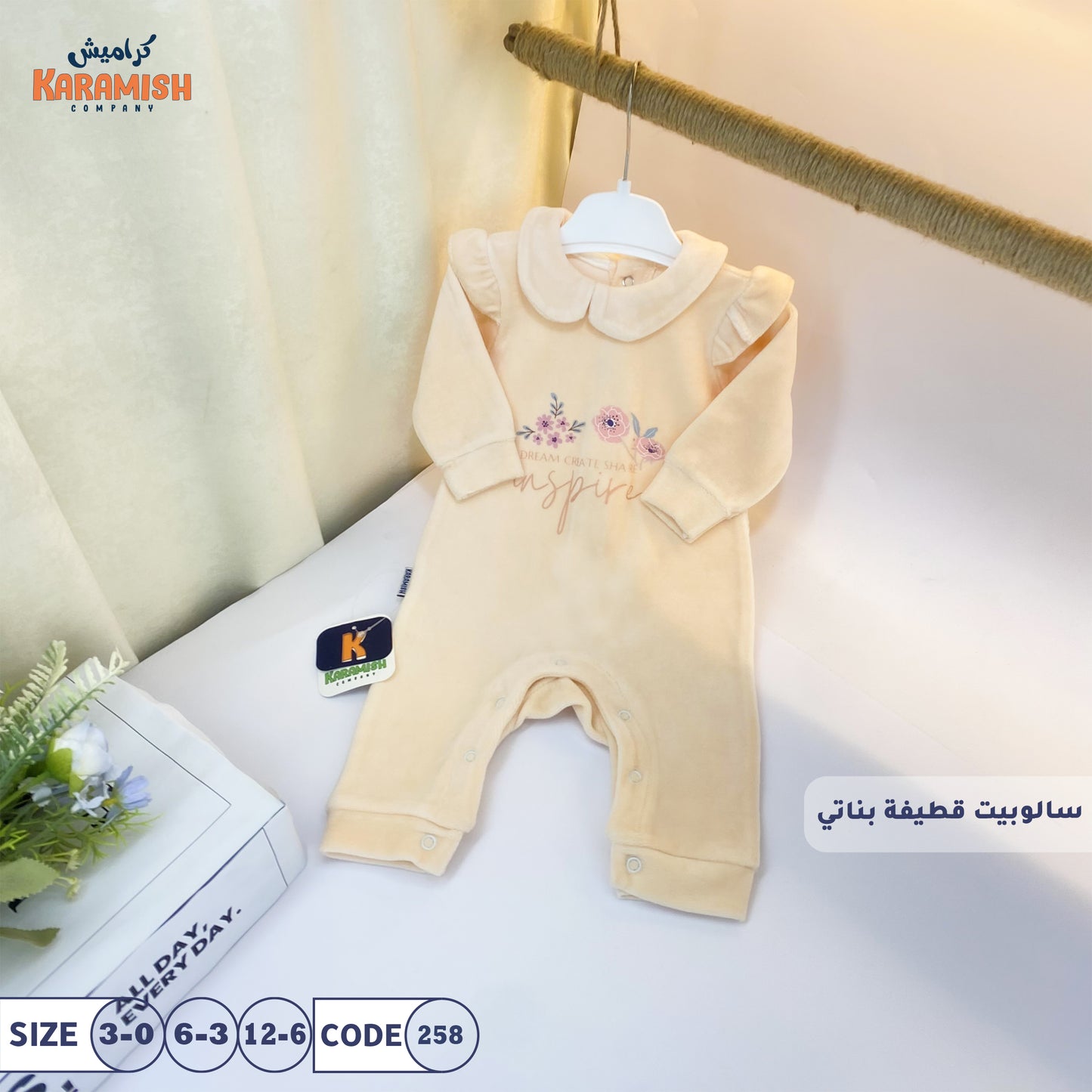 سالوبيت قطيفة بناتي ورود