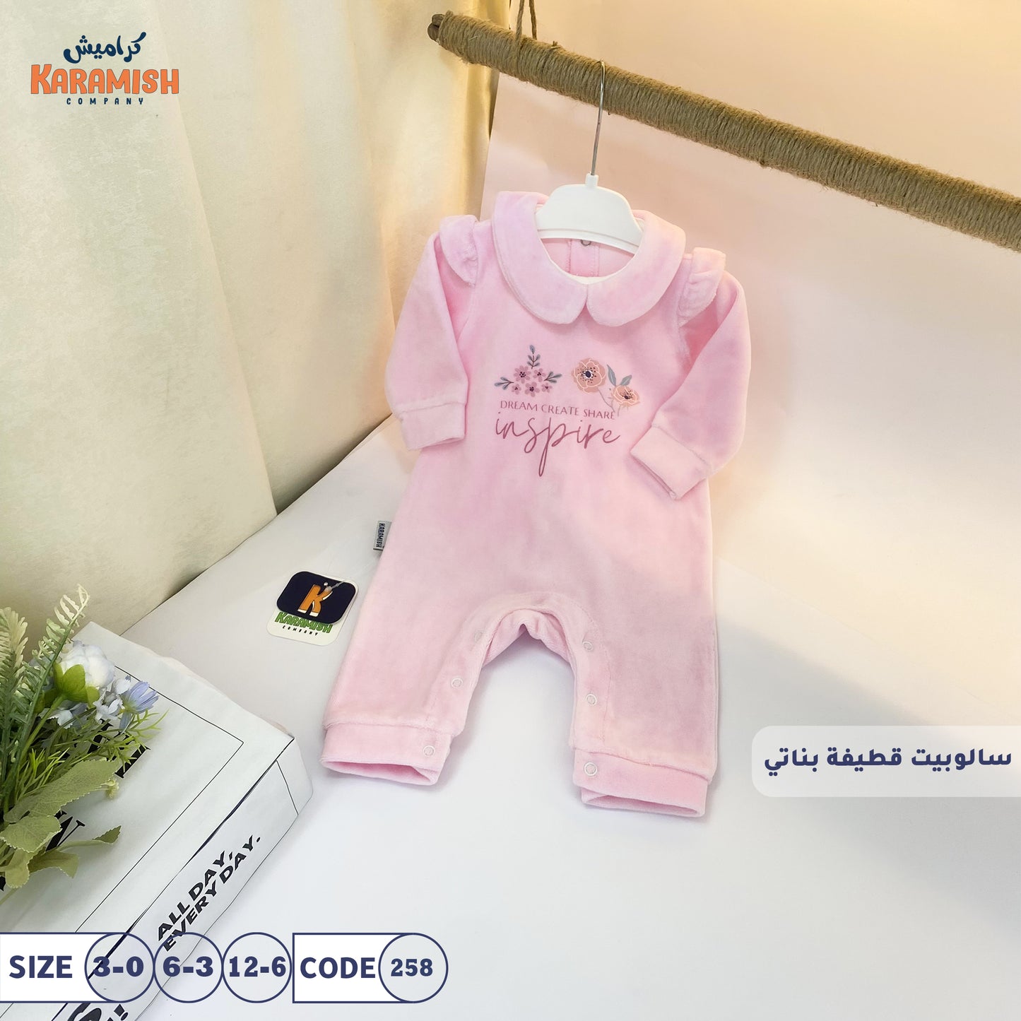 سالوبيت قطيفة بناتي ورود