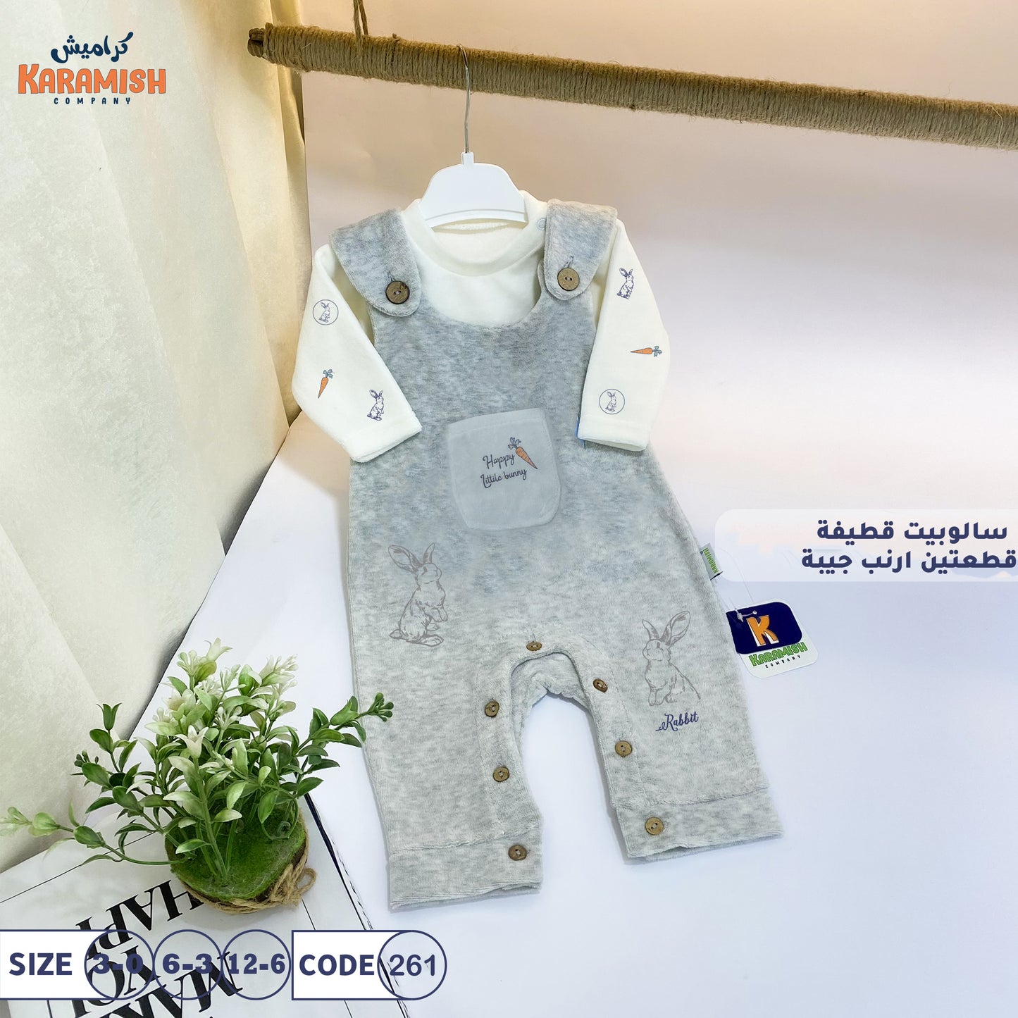 سالوبيت قطيفة ارنوب جيبة