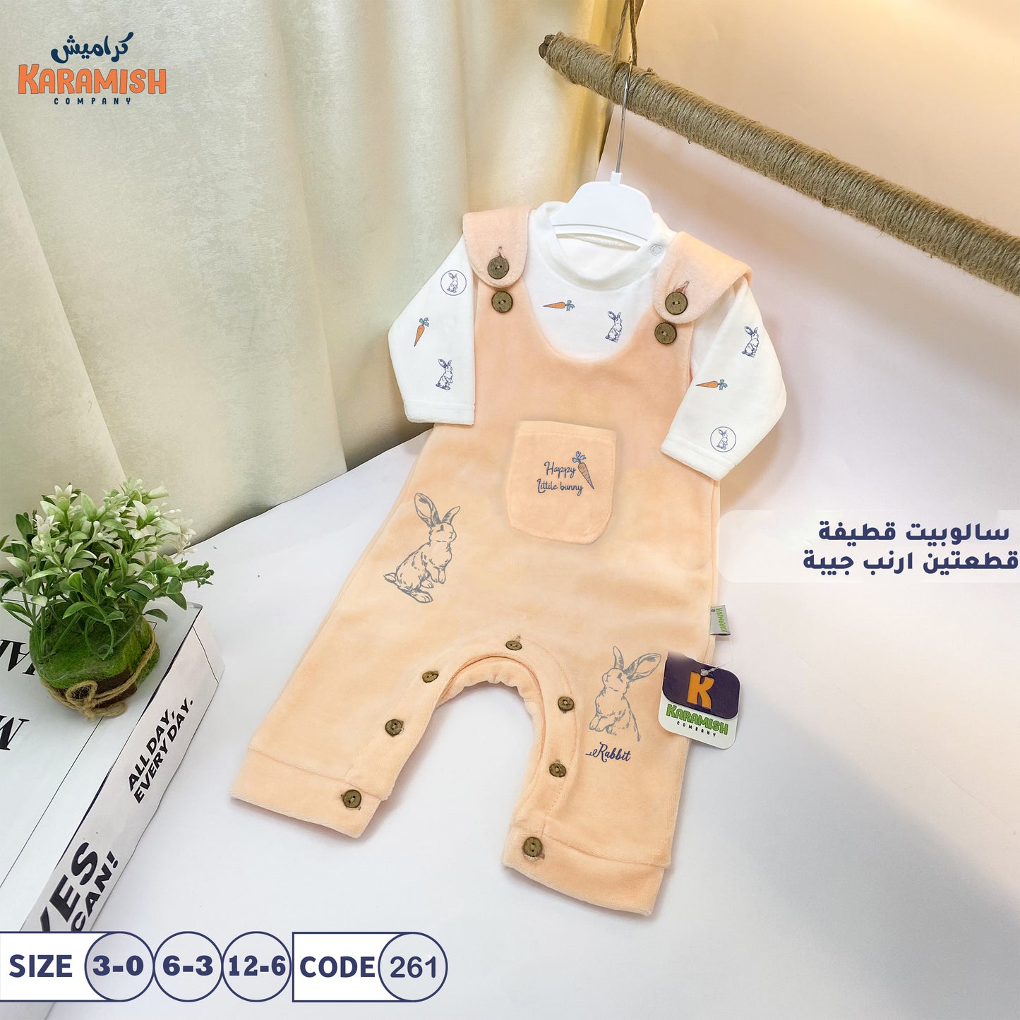 سالوبيت قطيفة ارنوب جيبة