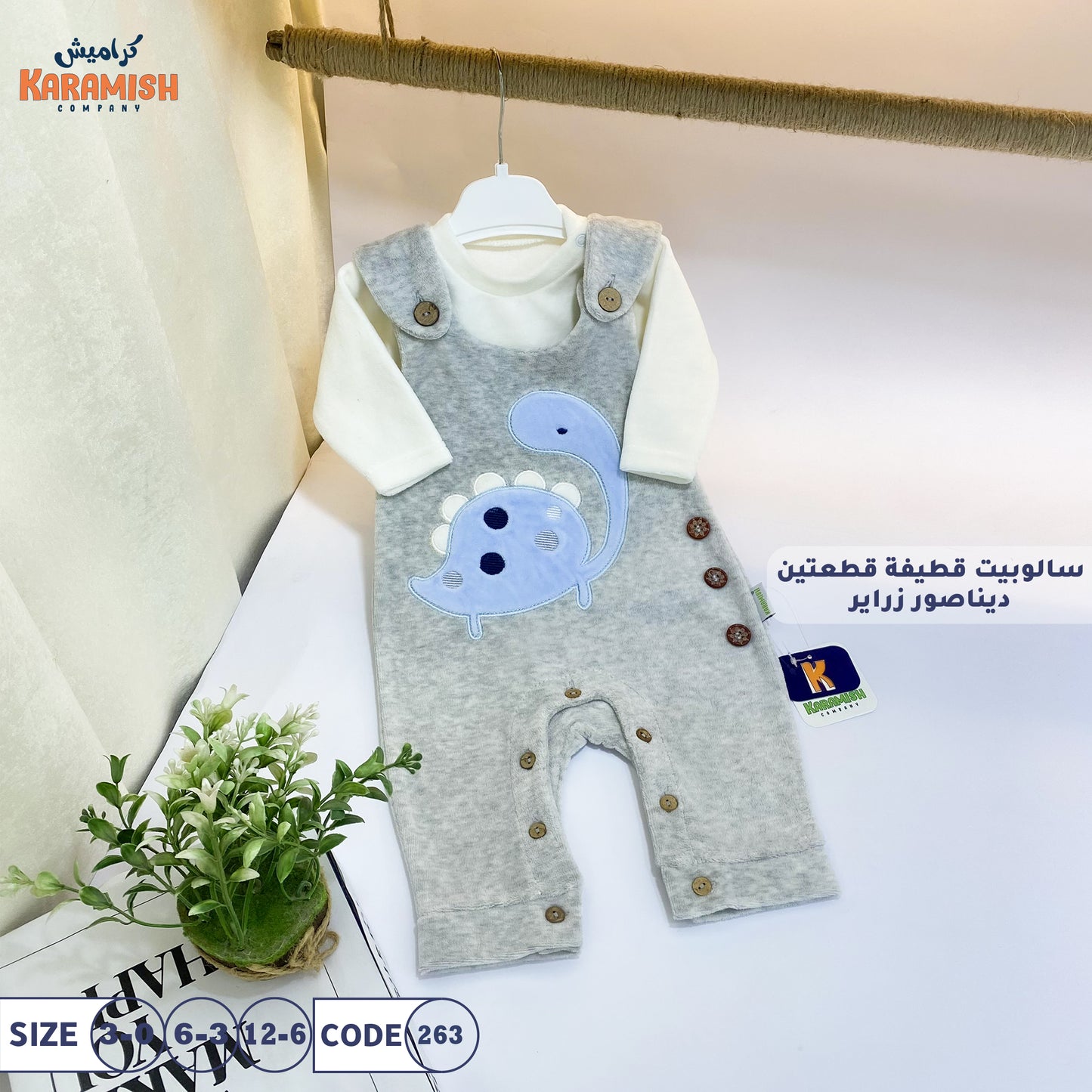 سالوبيت قطيفة قطعتين ديناصور زراير