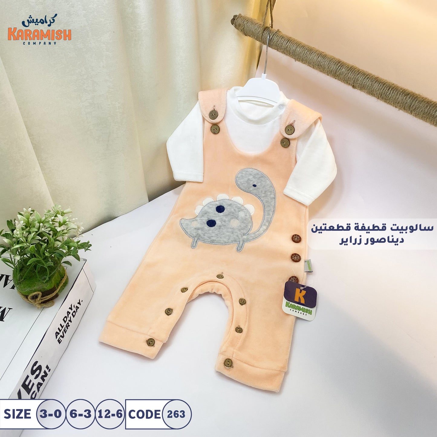 سالوبيت قطيفة قطعتين ديناصور زراير